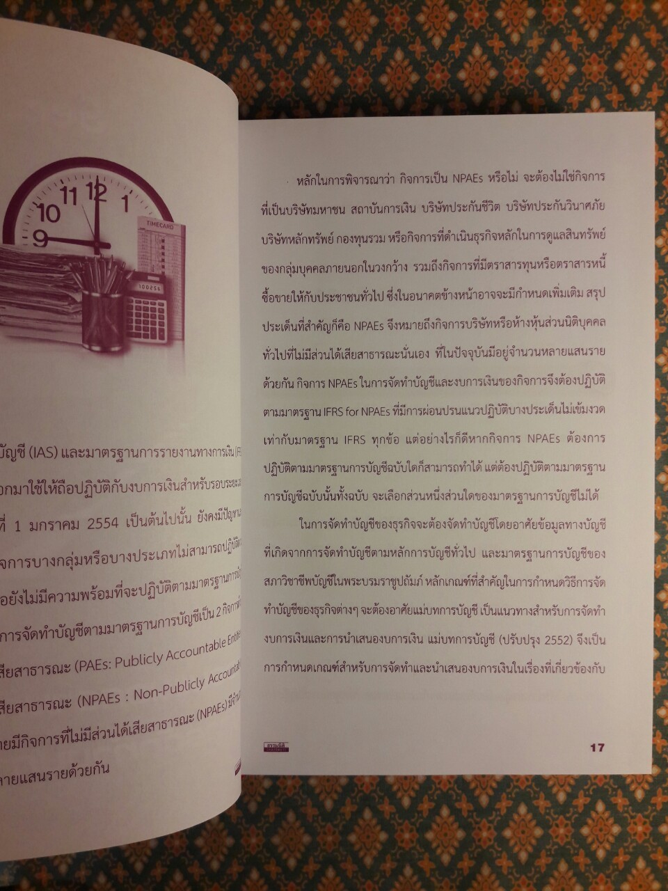 เจาะเทคนิคพิชิตปัญหามาตรฐานการบัญชี IFRS for NPAEs