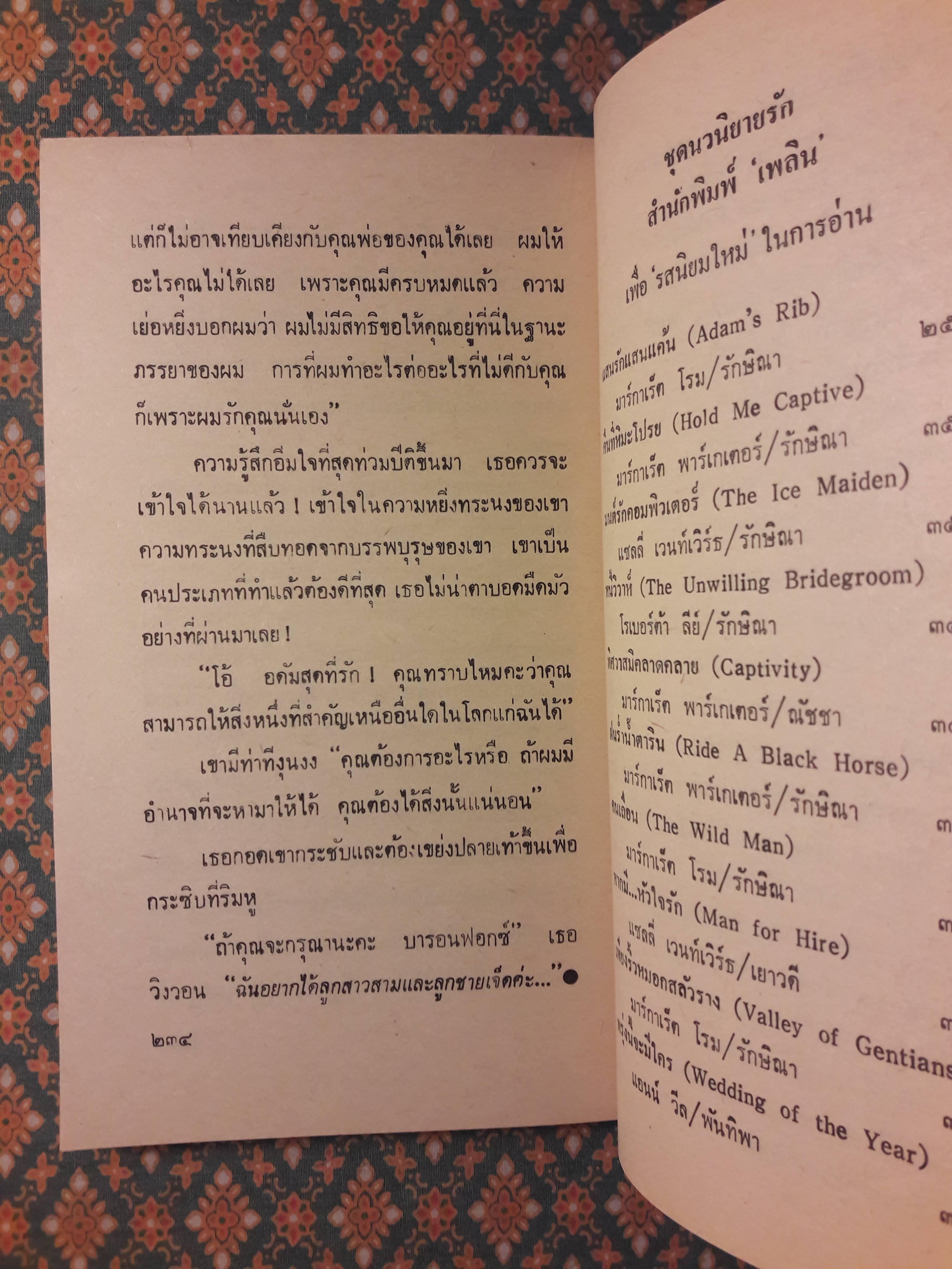 แสนรักแสนแค้น ADAM'S RIB