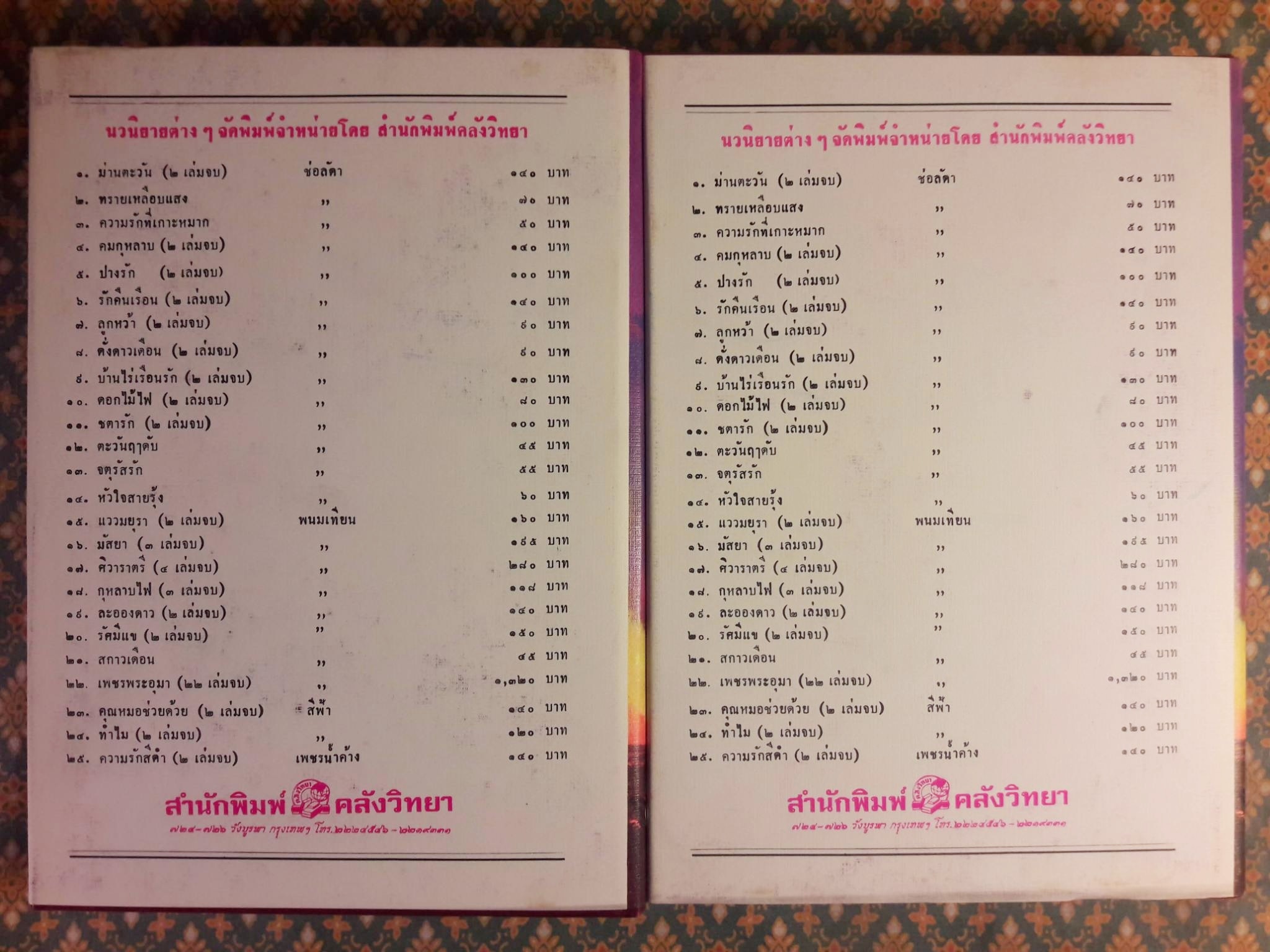 ทางสายใหม่ (2 เล่มจบ)