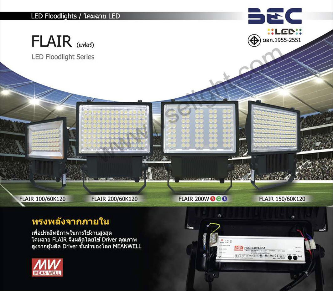 โคม Floodlight LED BEC รุ่น FLAIR 100W/ 150W/ 200W
