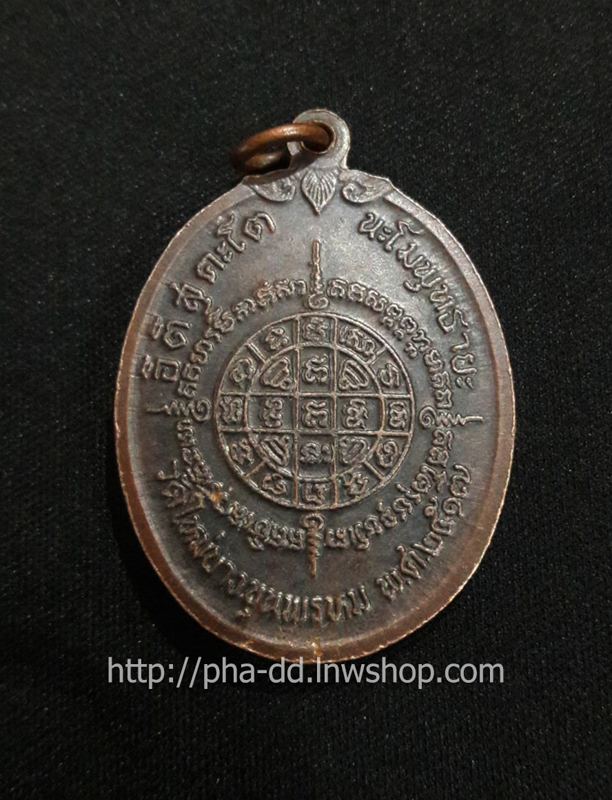 เหรียญสมเด็จพระพุฒาจารย์โต พรหมรังสี วัดใหม่บางขุนพรหม ปี 2517 เนื้อทองแดงรมดำ