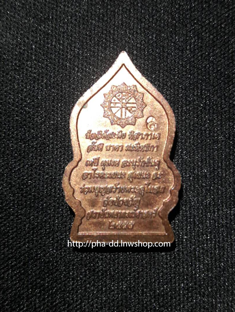 เหรียญใบเสมาท้าววิรูปักโขนาคราช เจ้าแห่งทรัพย์สินเงินทอง วัดบัวขวัญ นนทบุรี ปี 2555