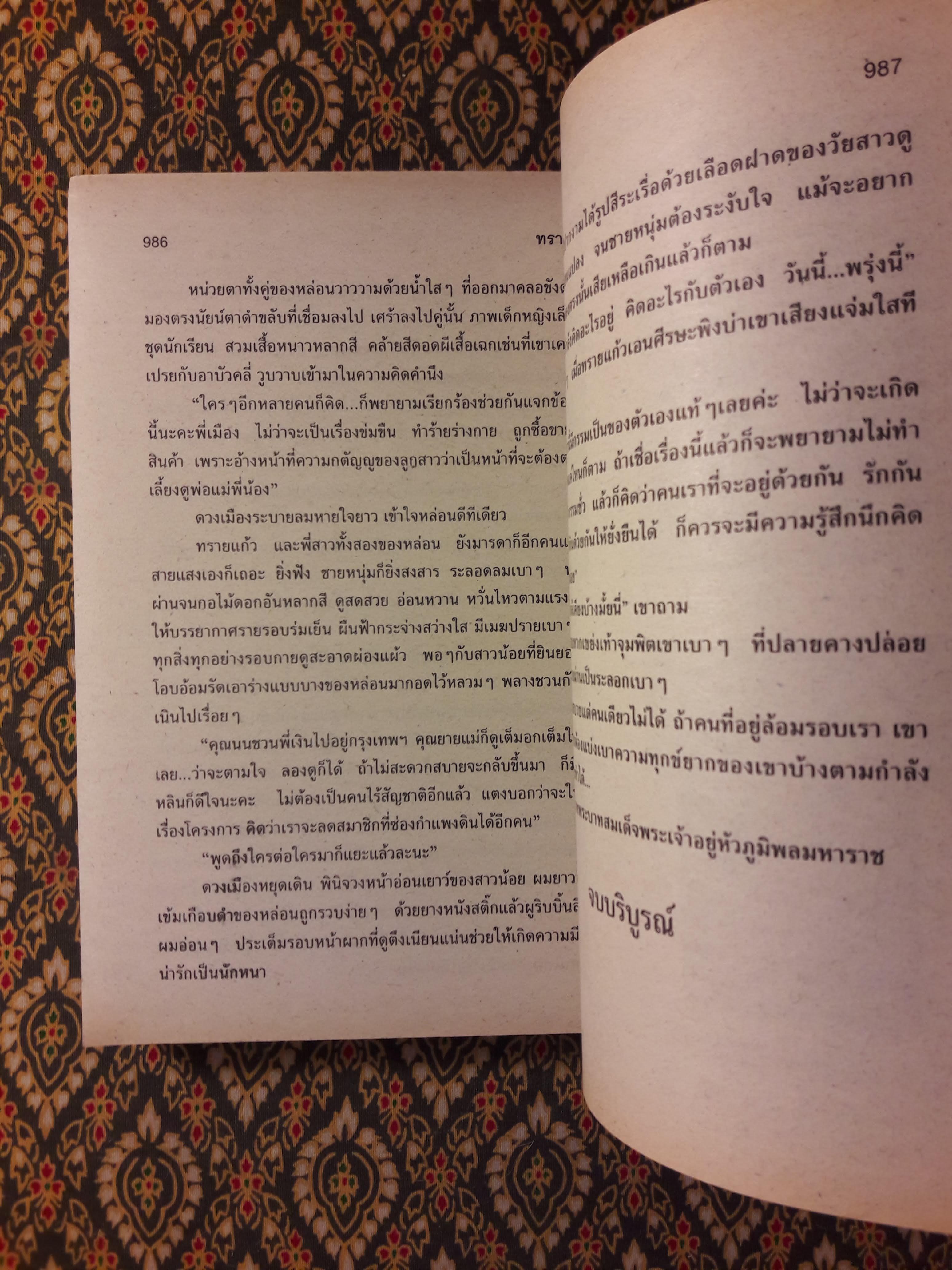 ทรายสามสี (2 เล่มจบ)