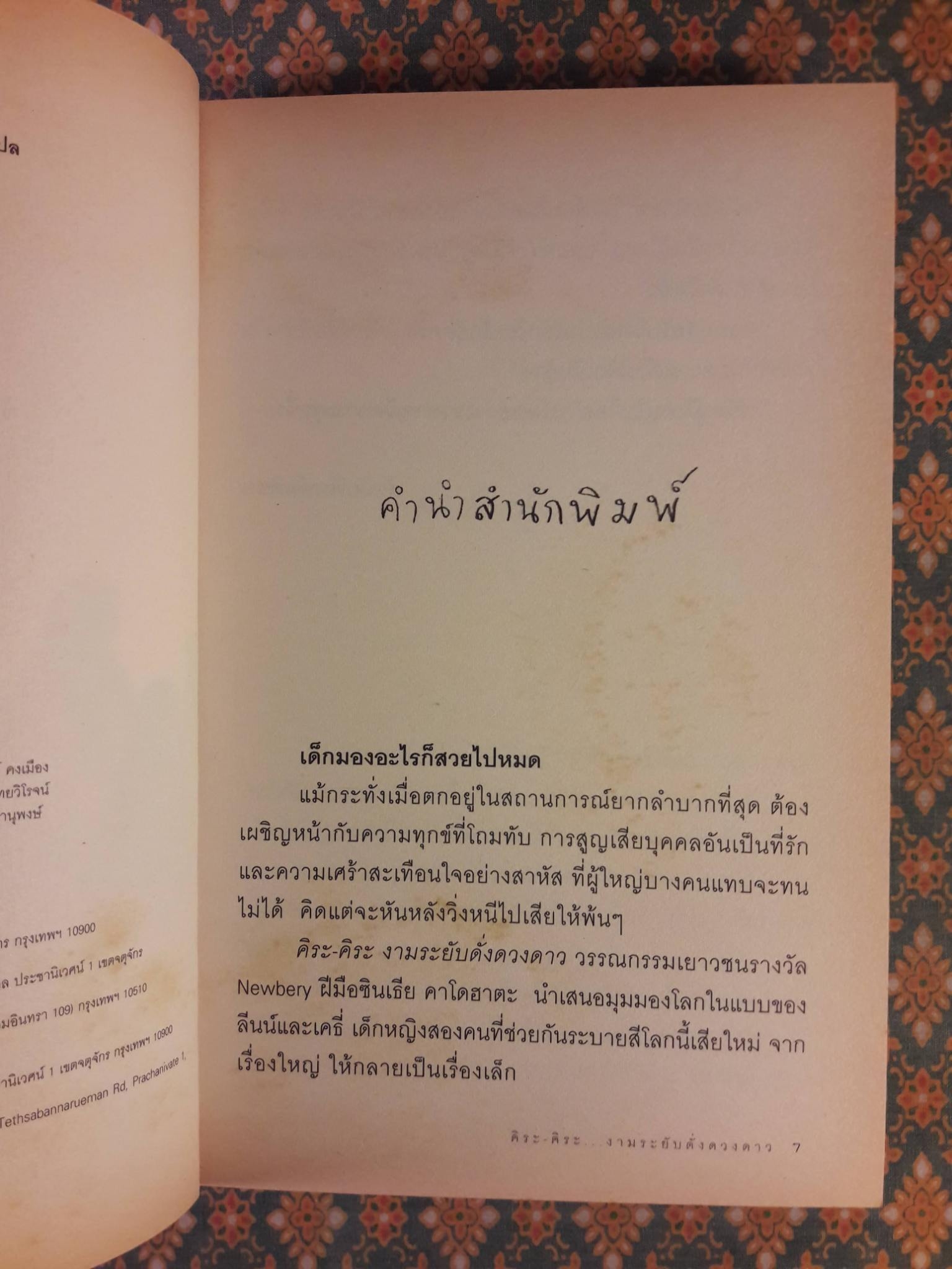 คิระ-คิระ งามระยับดั่งดวงดาว