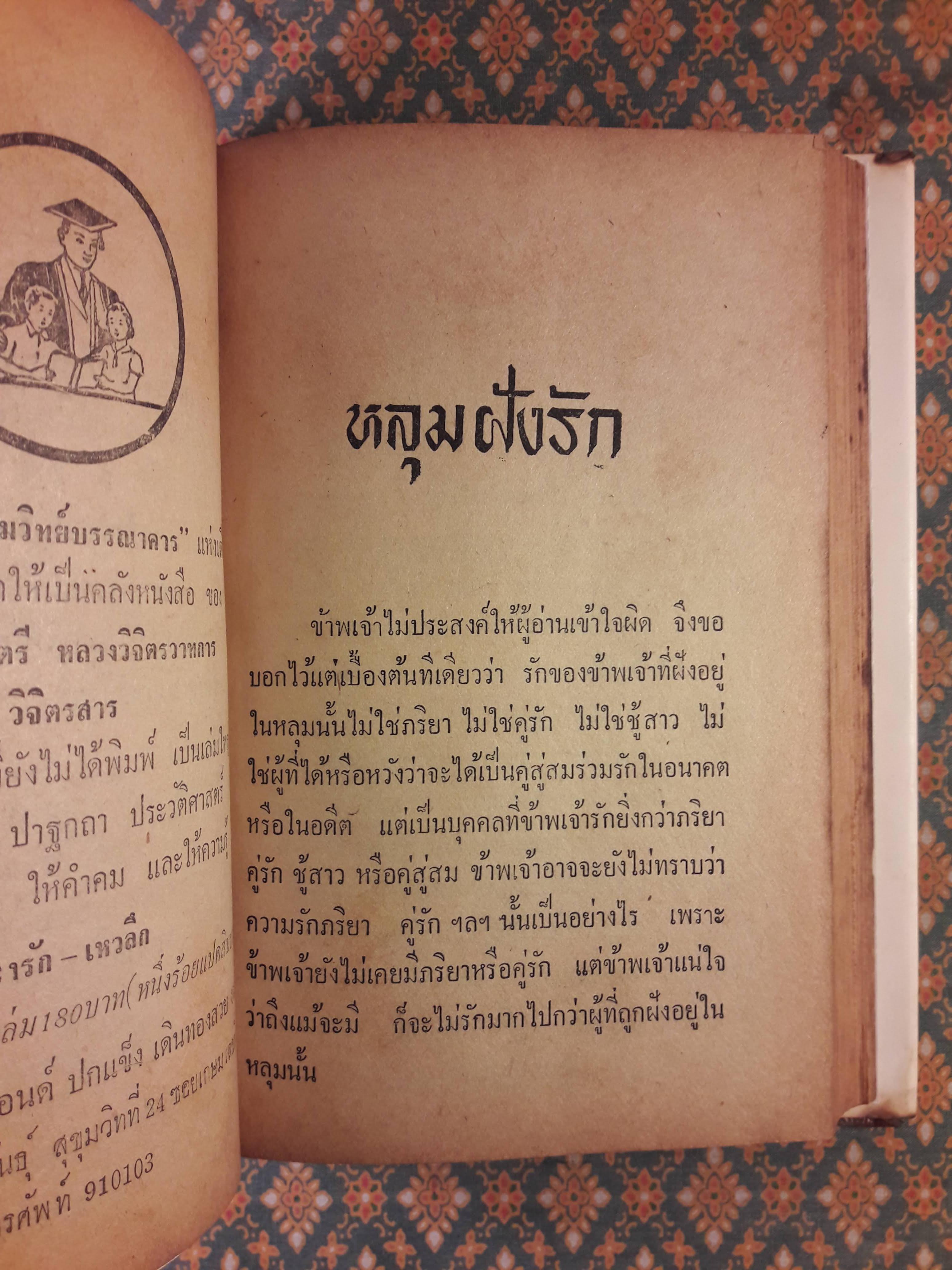 รวมนวนิยายห้าเรื่อง ชุดที่ 8