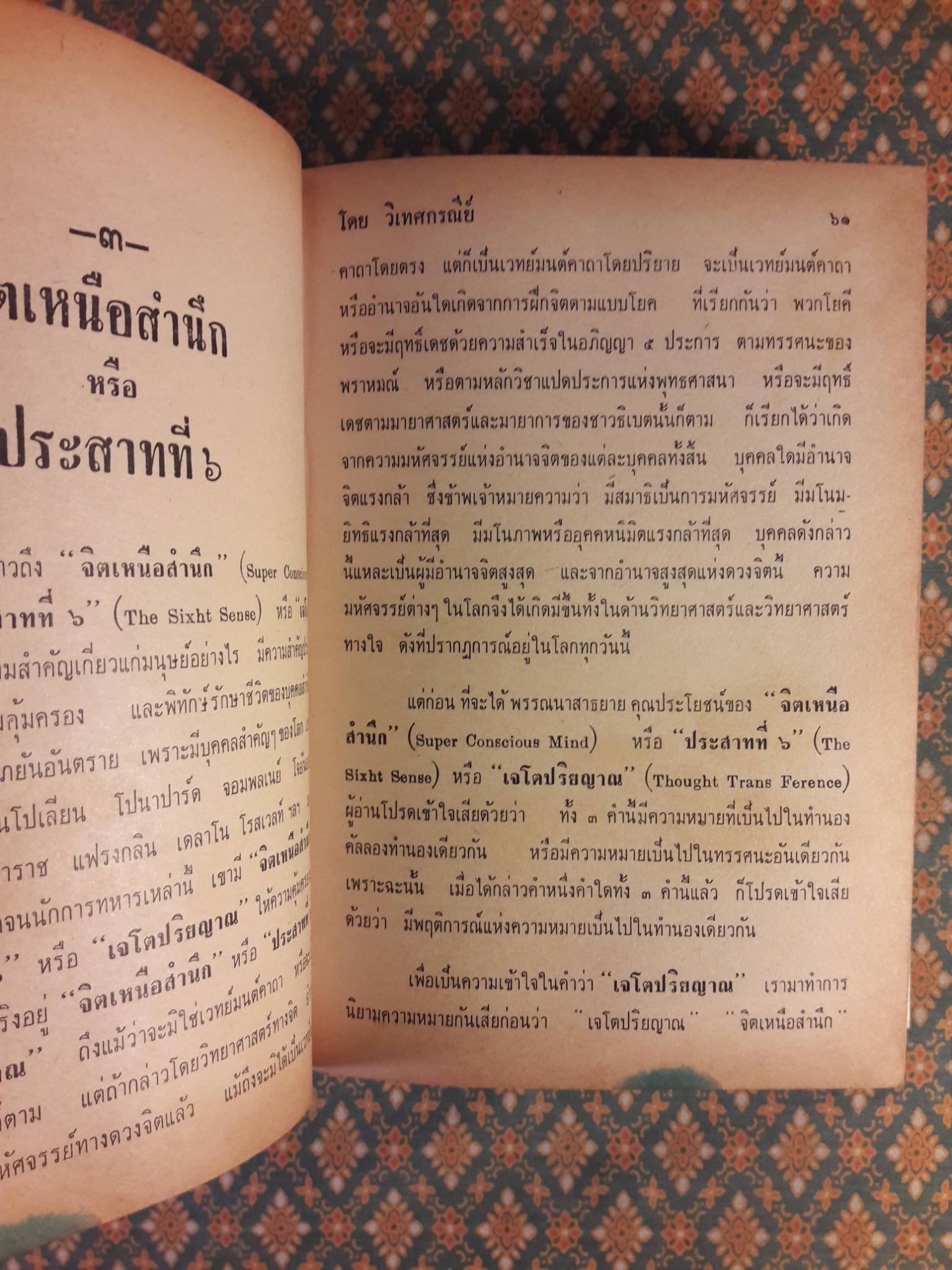 อิทธิปาฏิหาริย์ อภินิหารเวทย์มนต์คาถาและเครื่องรางของขลัง 50 เกจิอาจารย์
