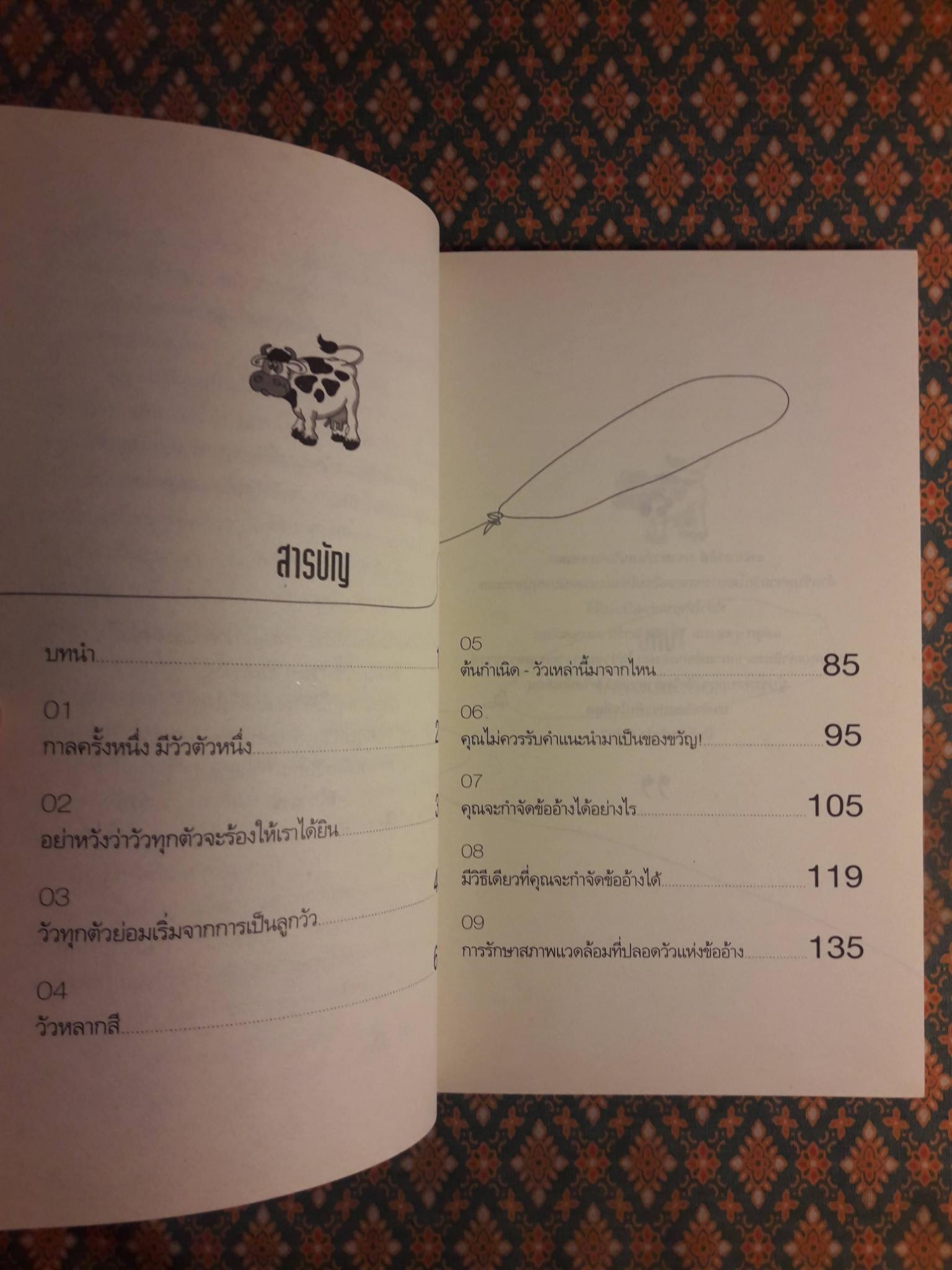 ฆ่าวัวตัวนั้นซะ Once upon a Cow