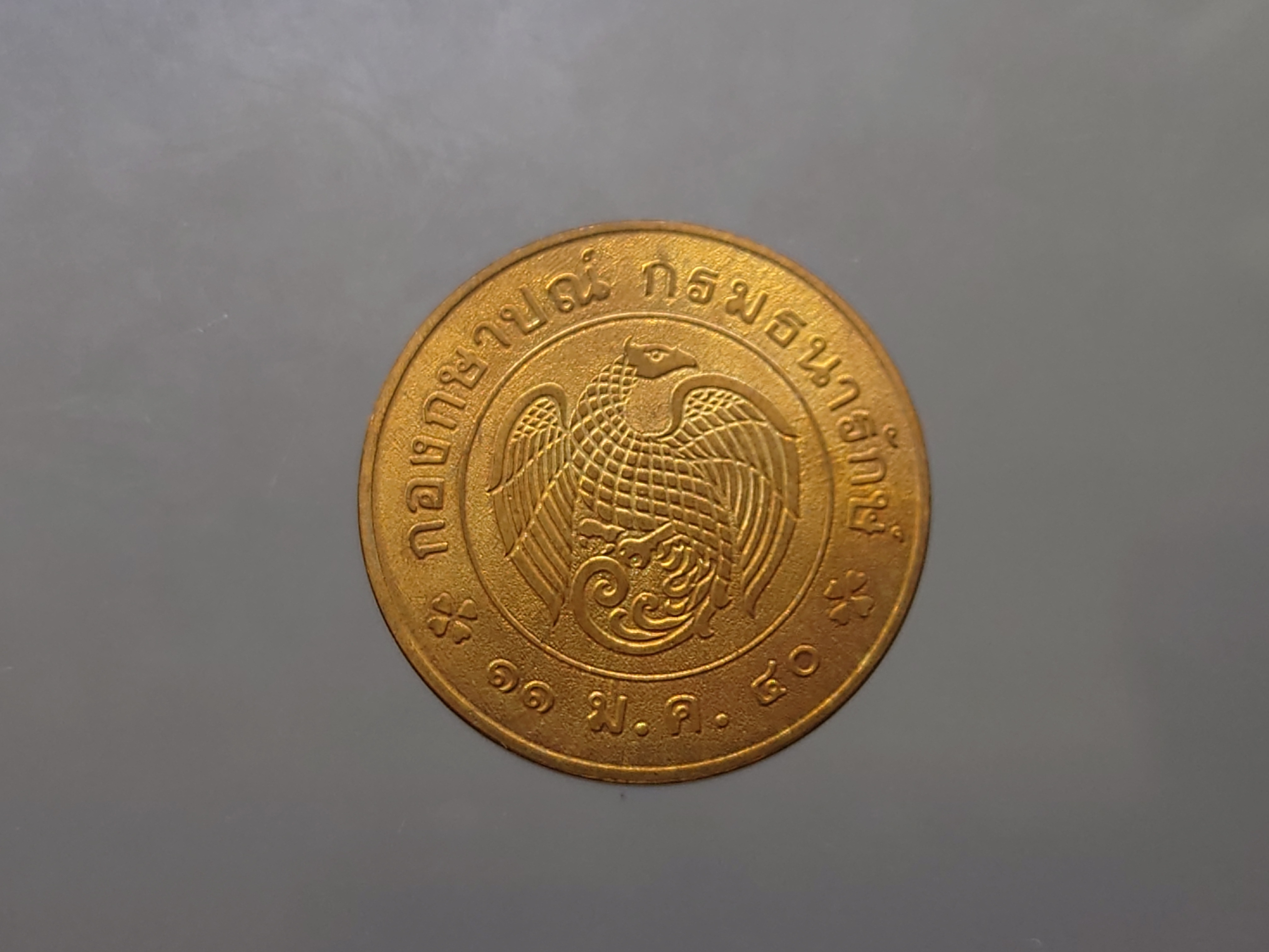 เหรียญวันเด็กแห่งชาติประจำปี พ.ศ.2540