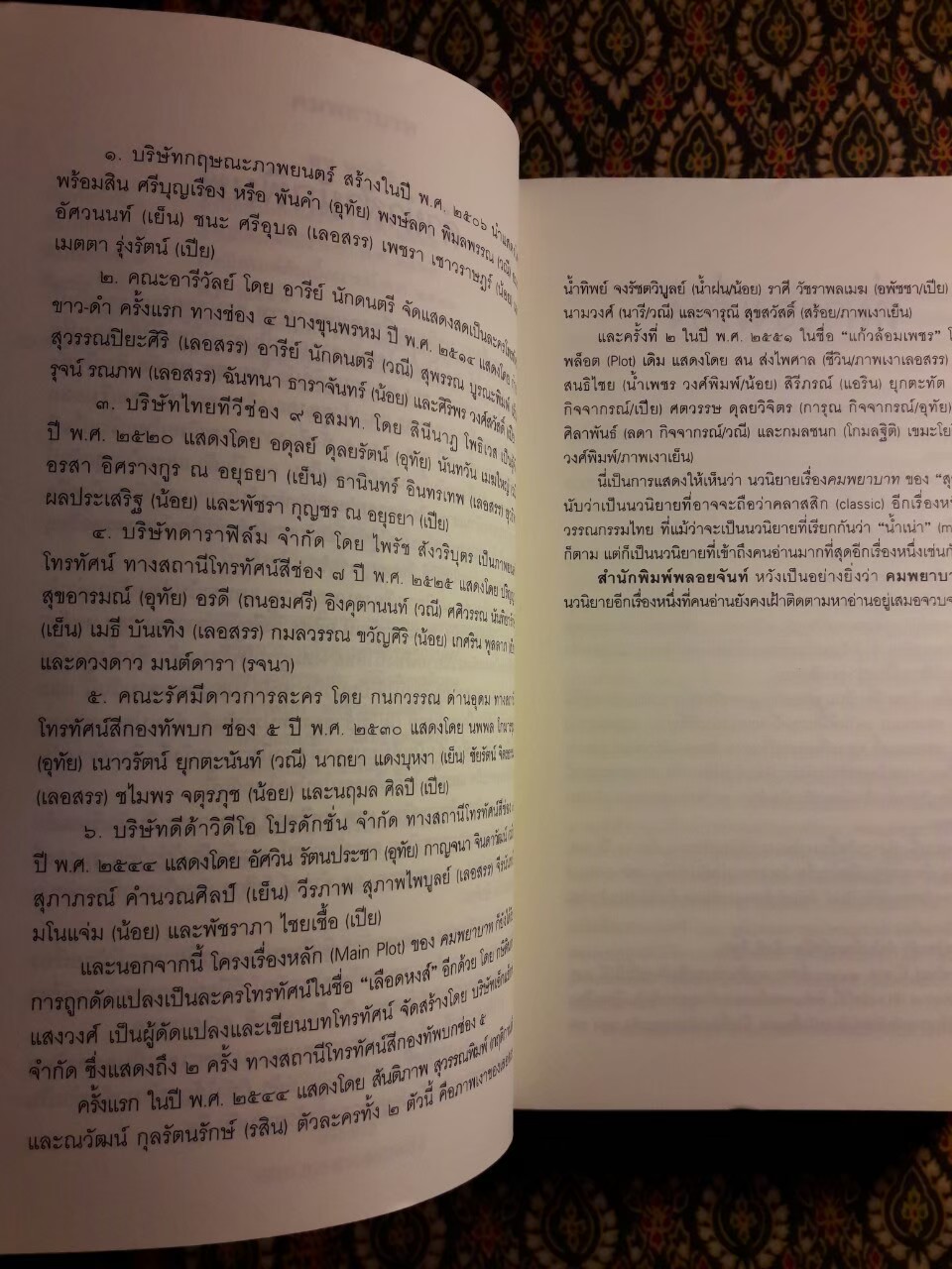 คมพยาบาท