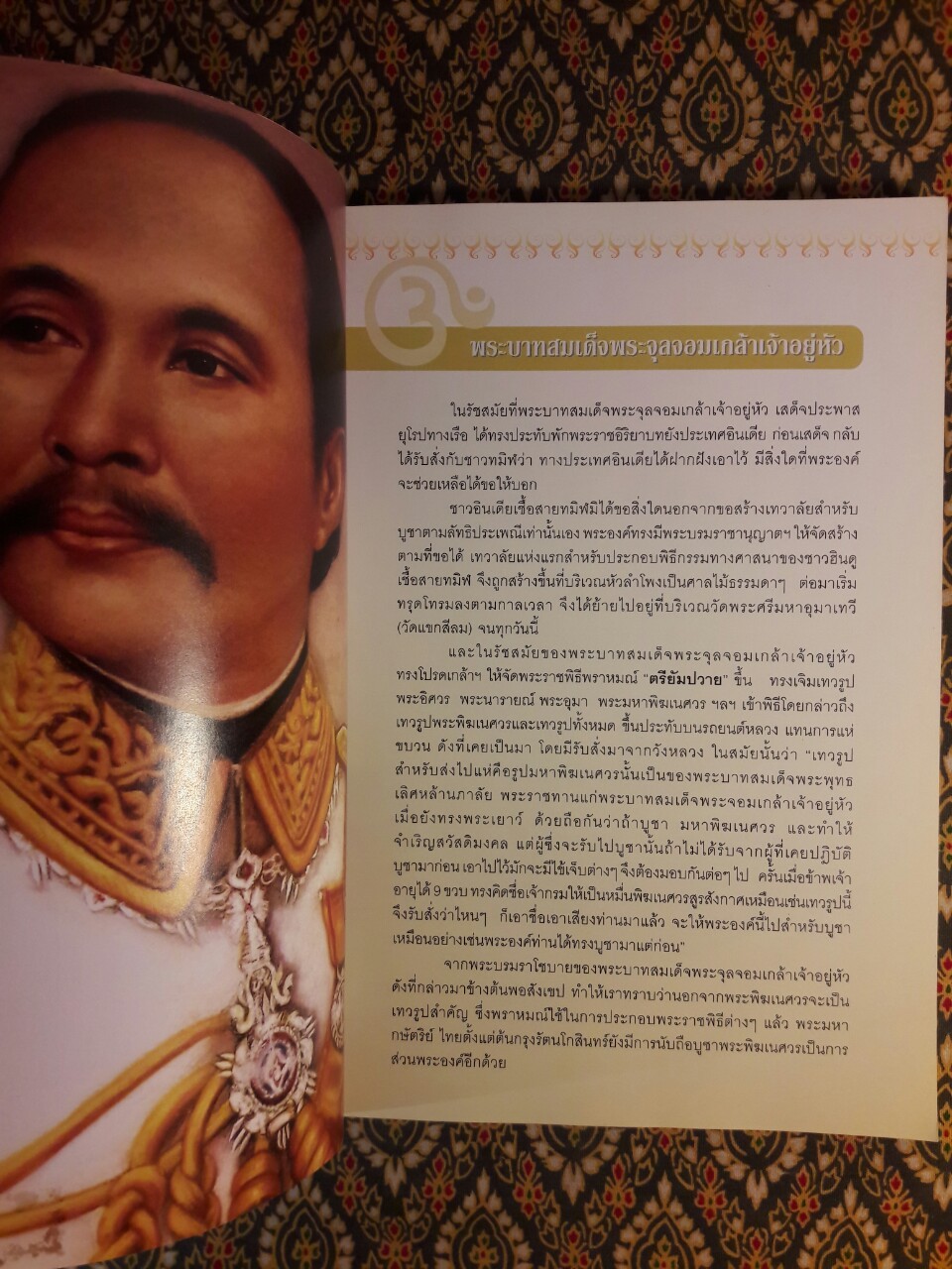 พระศรีคเณศ มหาเทพแห่งความสำเร็จอันยิ่งใหญ่