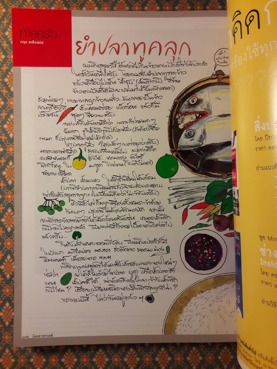 นิตยสารสารคดี ปีที่ 20 ฉบับที่ 269 กรกฎาคม 2550