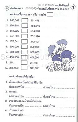เก่งคณิตศาสตร์ ป.4