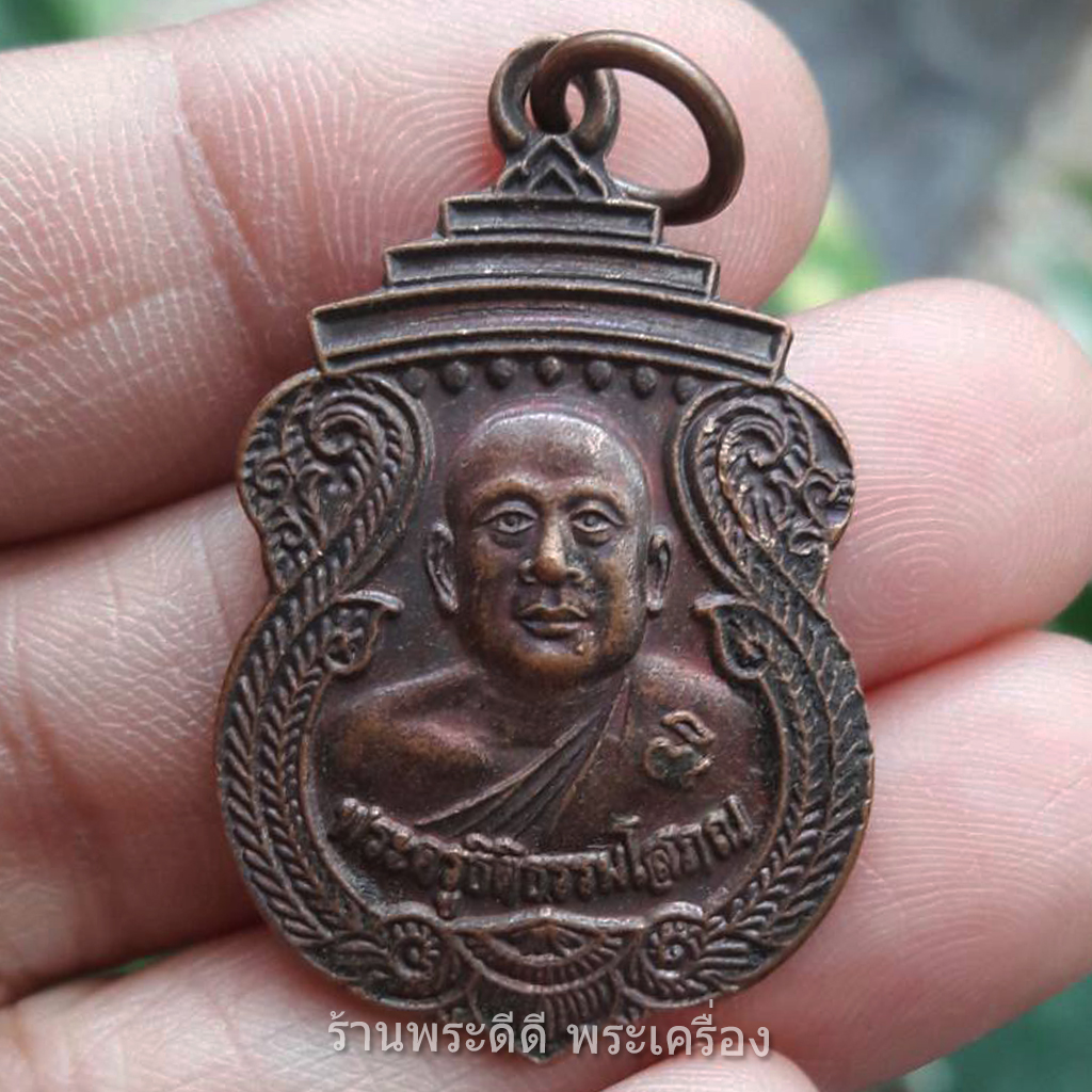 เหรียญหลวงพ่อนิยม ฐิติโก (พระครูธิติธรรมโสภณ) วัดหนองไก่ขัน ต.เขาขลุง อ.บ้านโป่ง ราชบุรี ปี 2555 เนื้อทองแดง