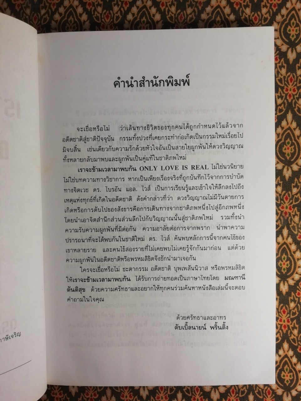 เราจะข้ามเวลามาพบกัน