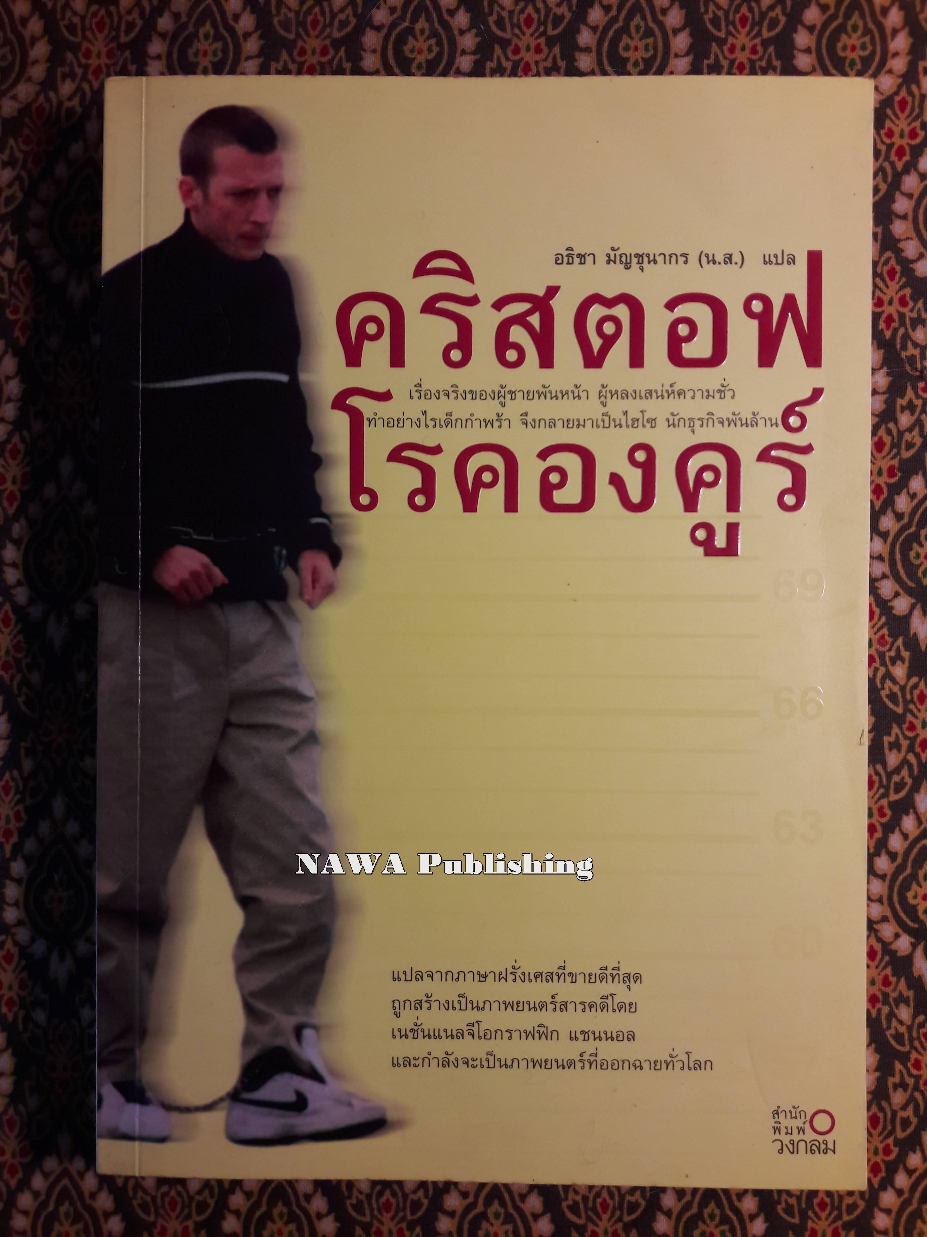 คริสตอฟ โรคองคูร์