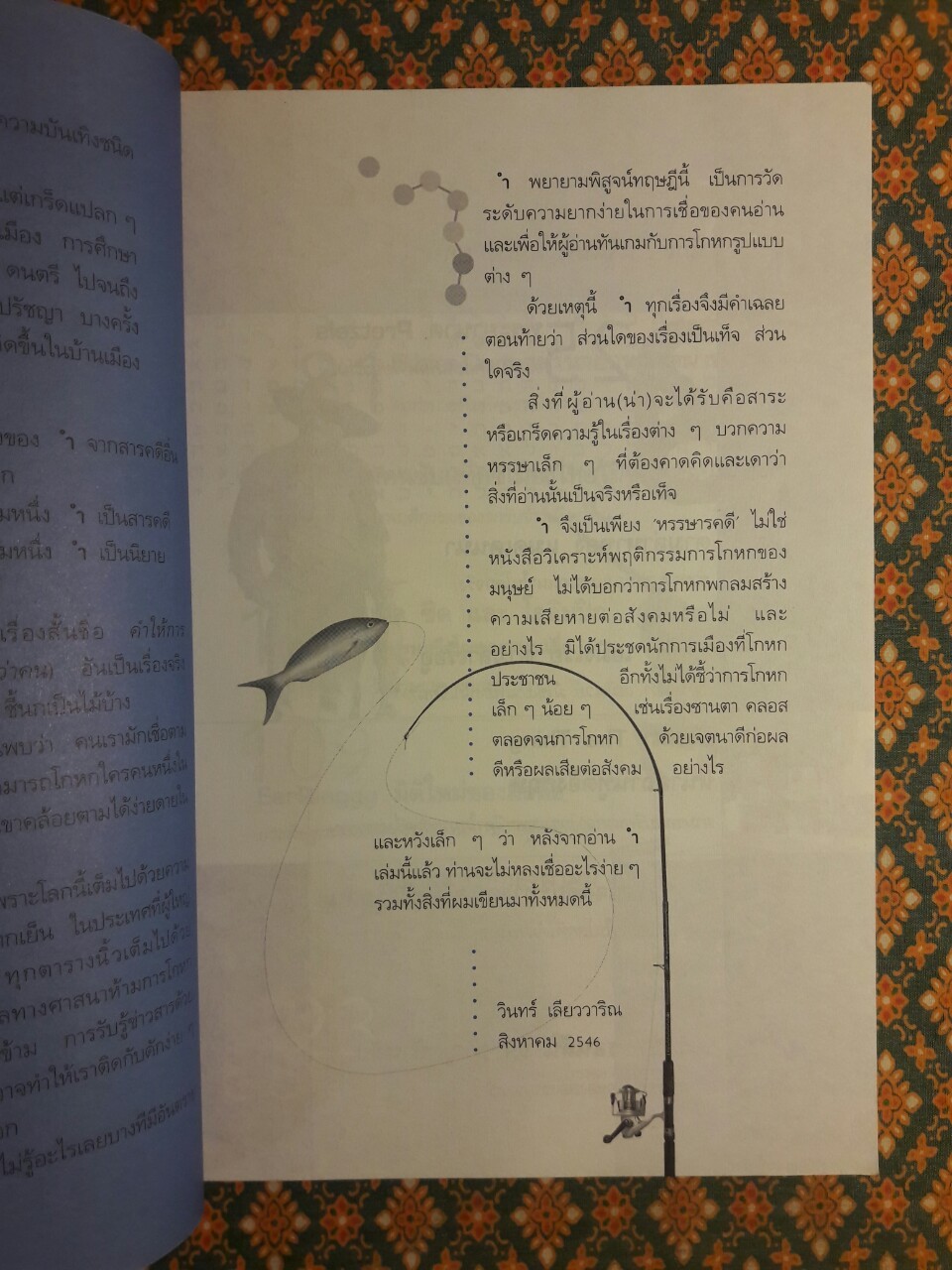 หรรษาคดี ำ