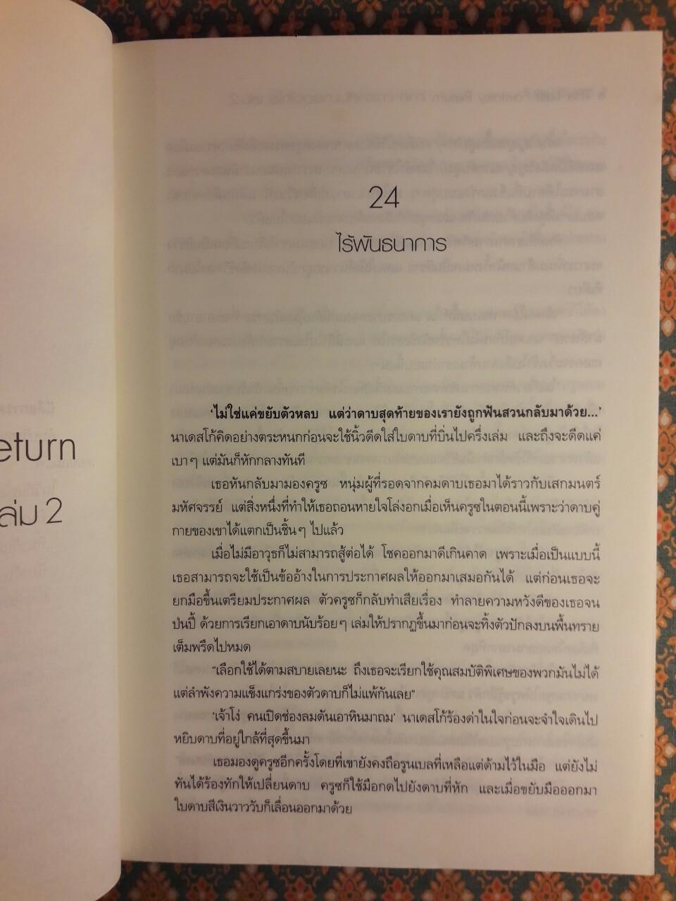 The Last Fantasy Return 2 ภาค การกลับมาของไทโร เล่ม 2