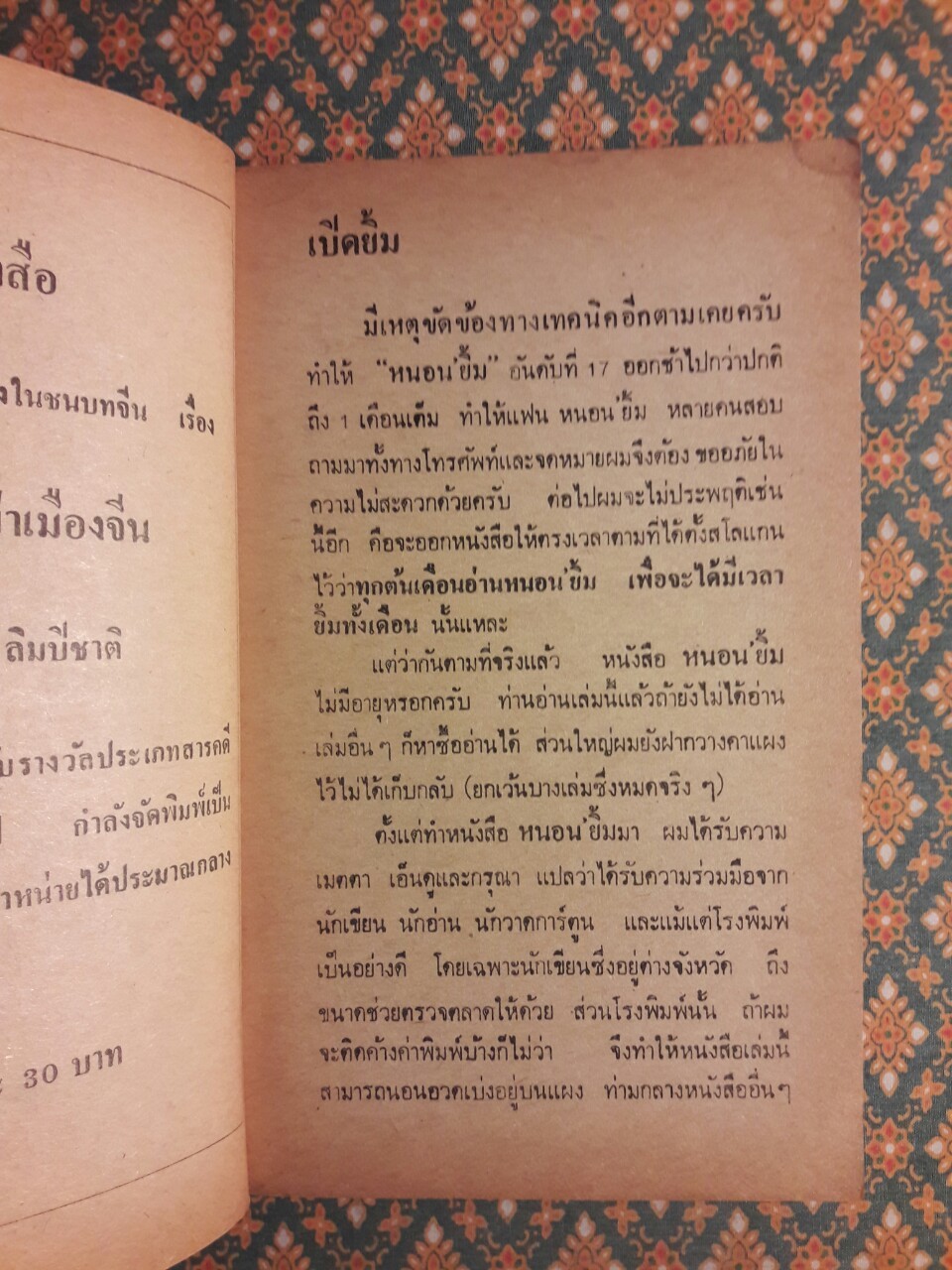 หนอนยิ้ม รวมเรื่องชวนยิ้มของหนอนอันดับที่ 17