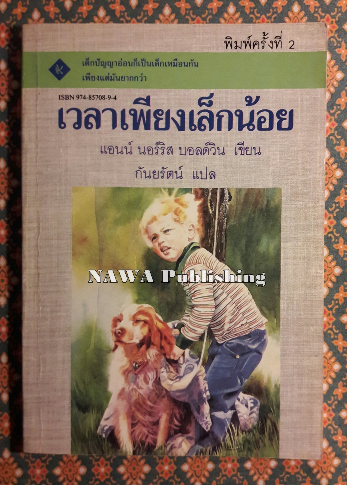 เวลาเพียงเล็กน้อย A Little Time