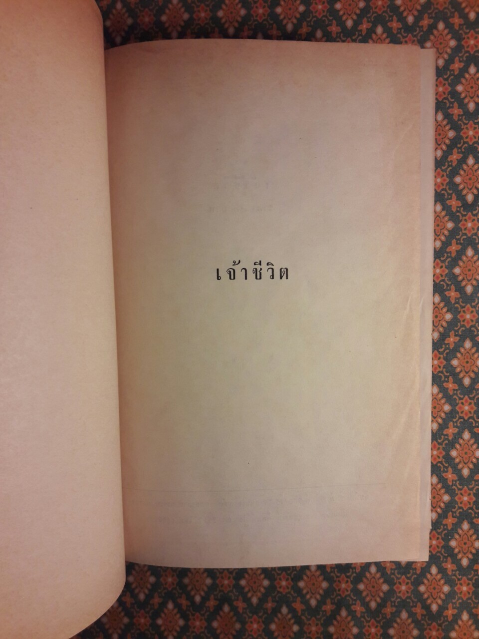 เจ้าชีวิต “หนังสือดี 100 เล่มที่คนไทยควรอ่าน”