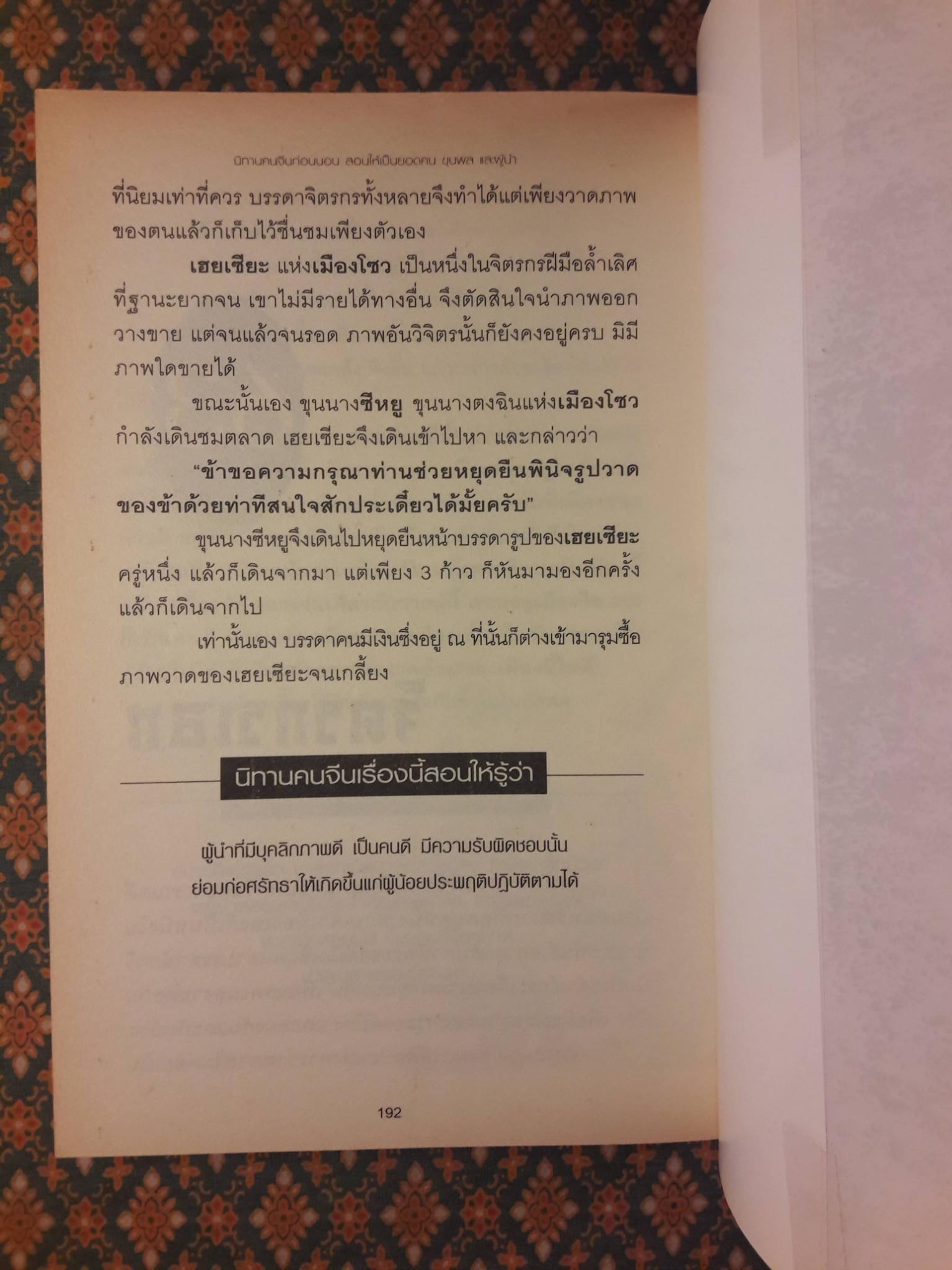 นิทานคนจีนก่อนนอน Chinese Smart BedTime Stories