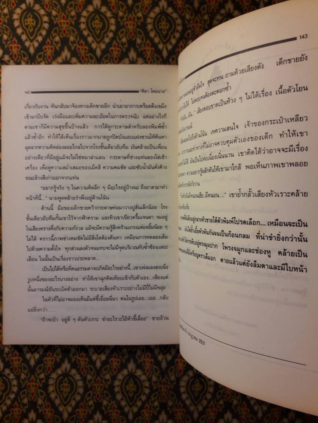 ครอบครัวกลางถนน “หนังสือรางวัลซีไรต์”