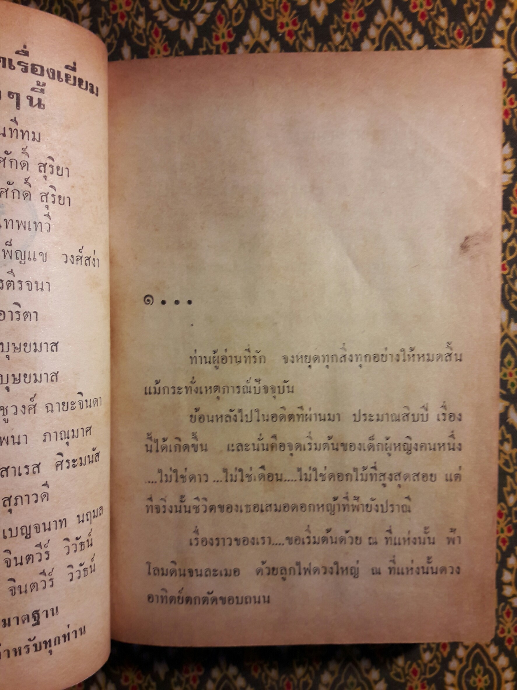 ฟ้าเพียงดิน (2 เล่มจบ) “หนังสือเช่า”