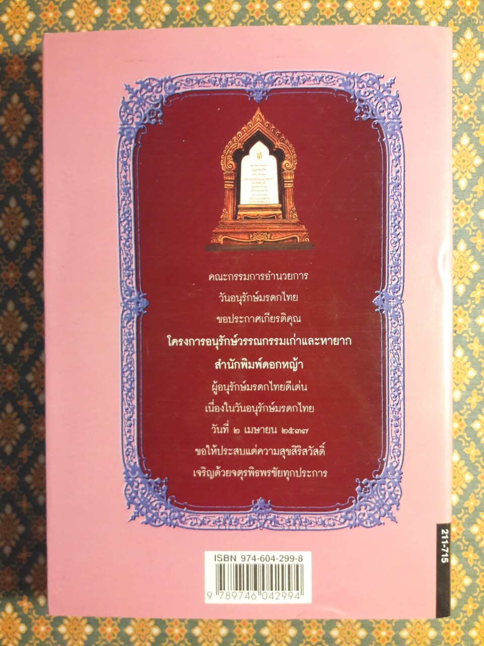 พันธุ์มังกร Dragon Seed