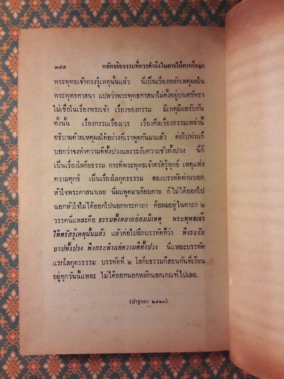 ครอบจักรวาล