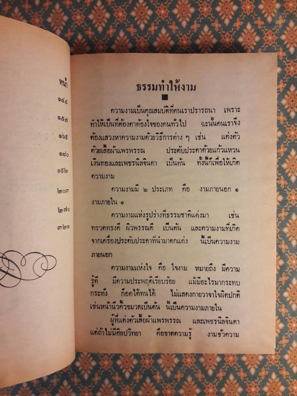 คติธรรม