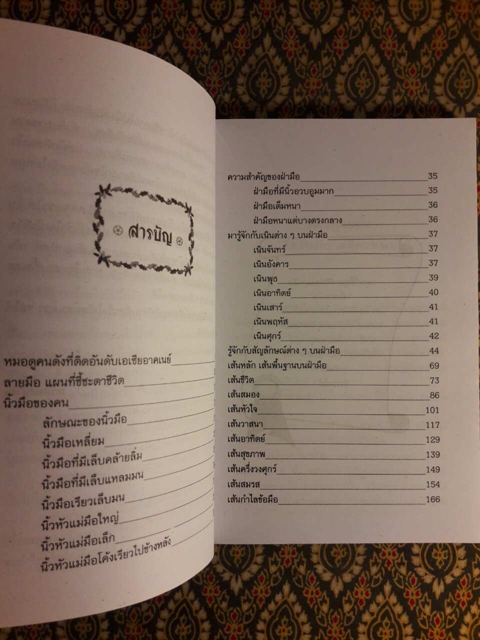 ลายมือแผนที่ชี้ชะตาชีวิต