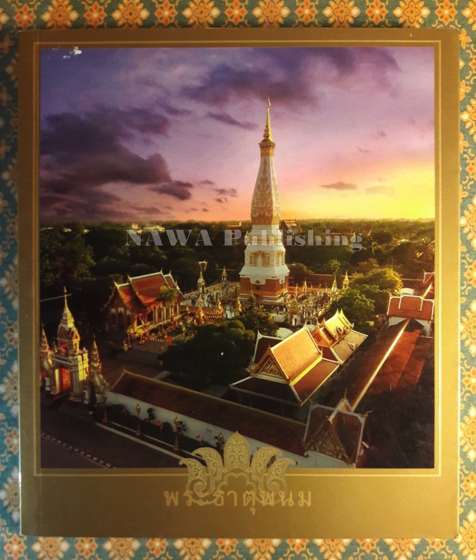 พระธาตุพนม