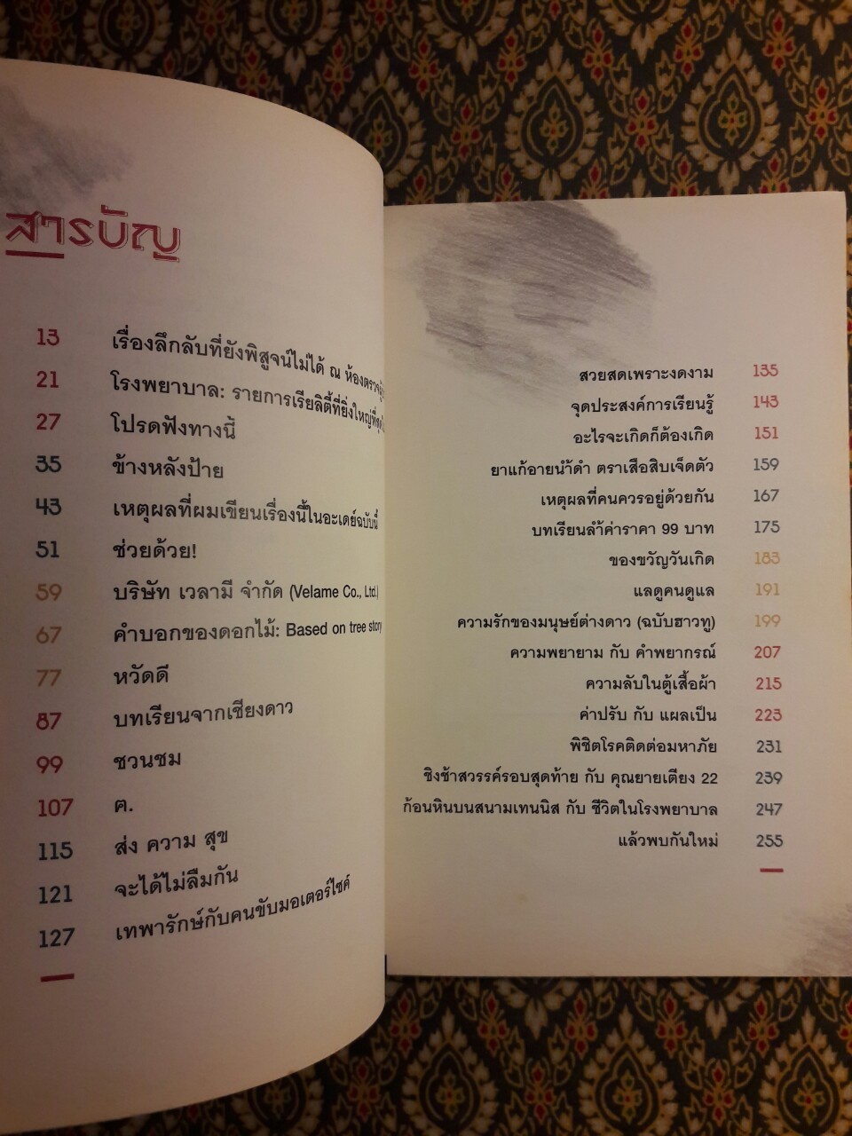 มองโรคในแง่ดี