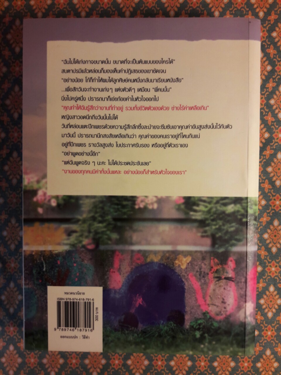 ปีกปรารถนา