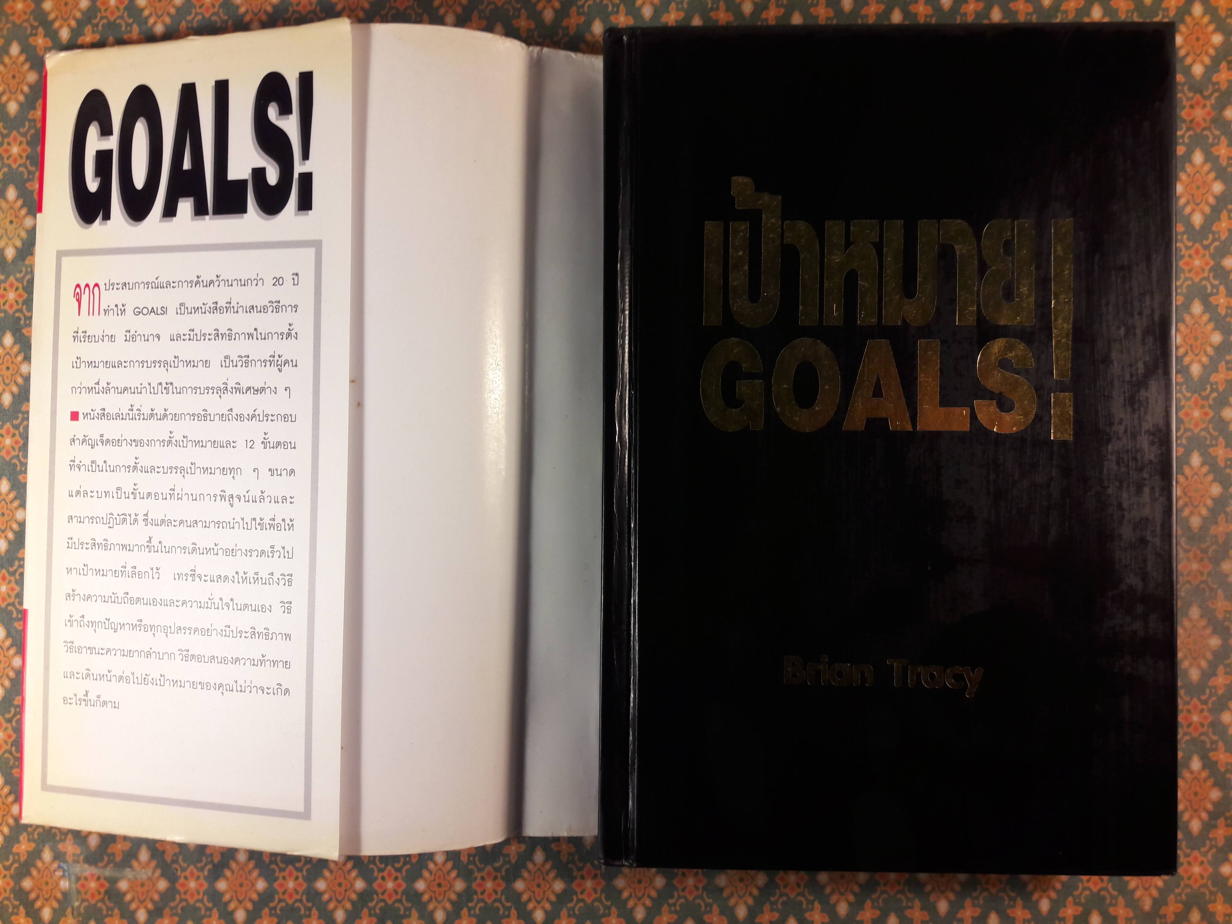 เป้าหมาย Goals