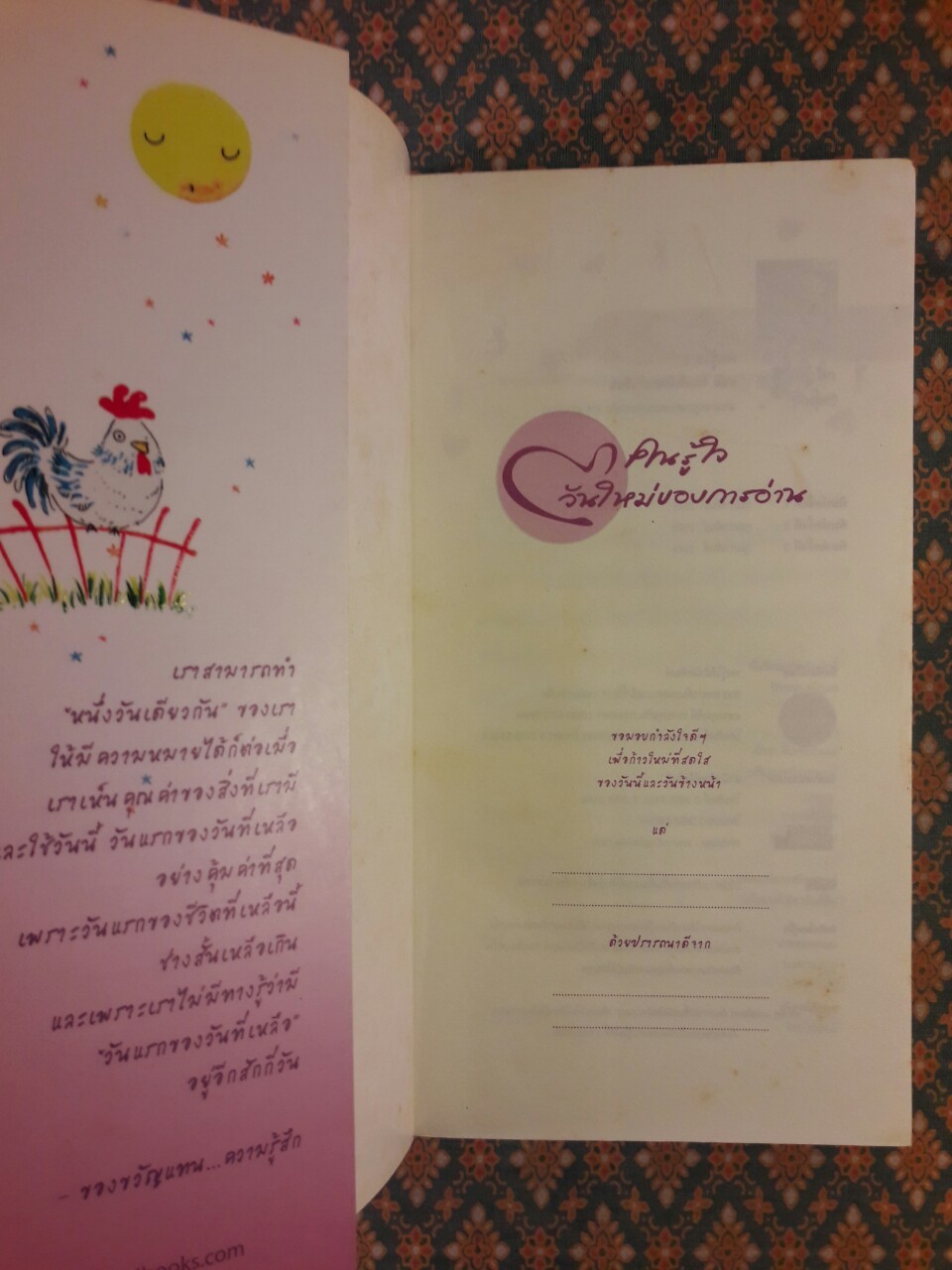 คนรู้ใจ (เล่ม 1-2)