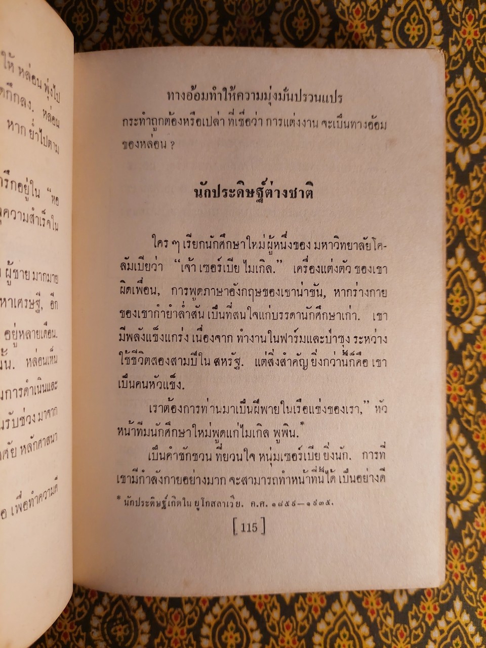 เทคนิคบรรลุความสำเร็จ