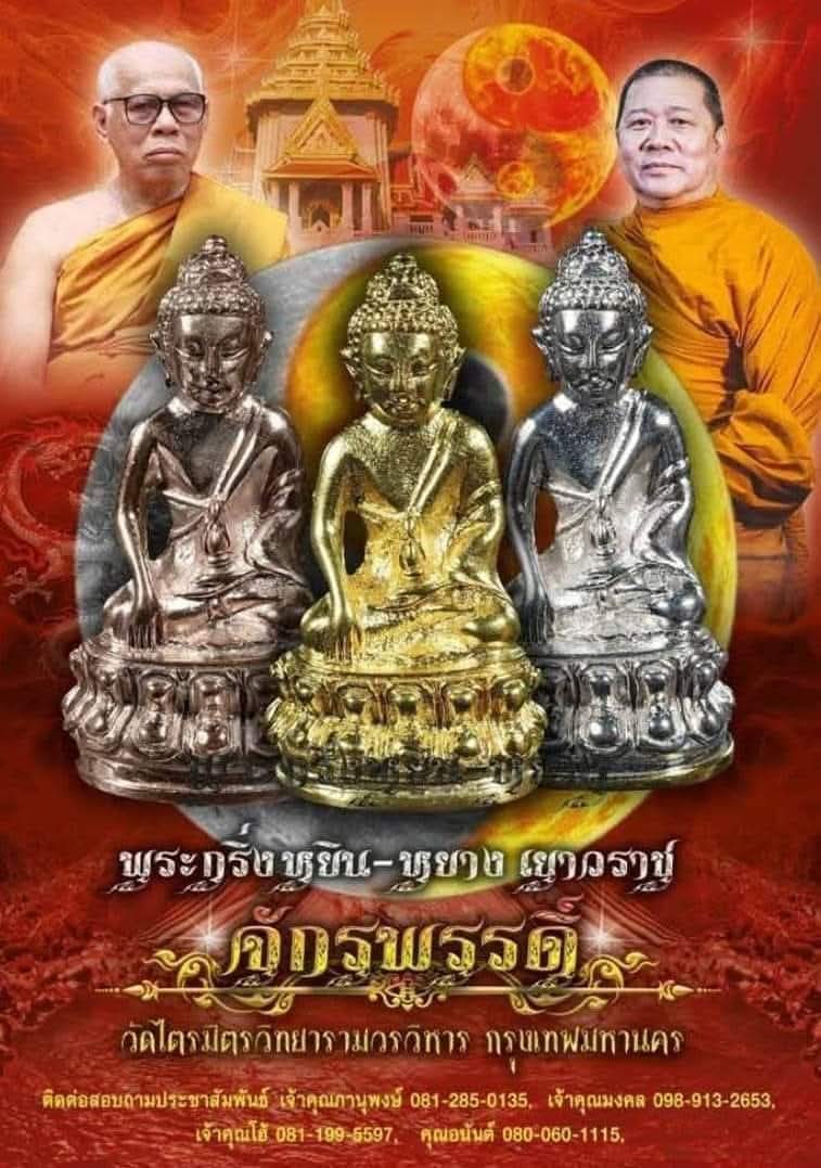 พsะกริ่งหยิน-หยาง เยาวราช รุ่นจักรพรรดิ เนื้อสัมฤทธิ์ สูง 4 ซ.ม. ตอกโค๊ด หมายเลข วัดไตรมิตร ปี2561 พร้อมตลับเดิม