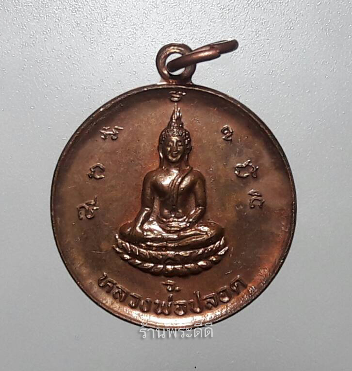 เหรียญทรงกลมหลวงพ่อปลอด ที่ระลึกฉลองวิหาร วัดบ้านชุ้ง ปี 39