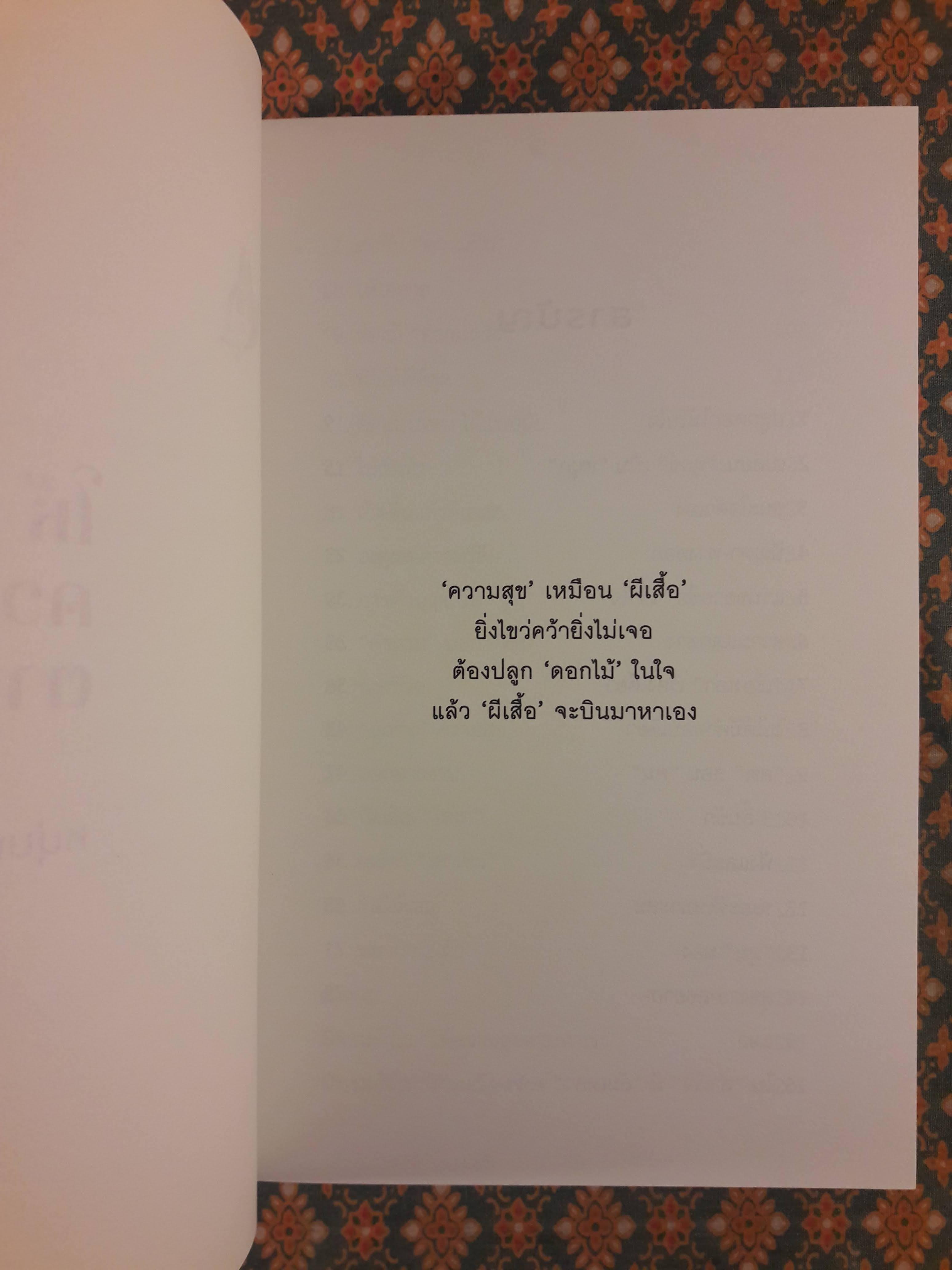 ให้ความสุขตามหาเรา