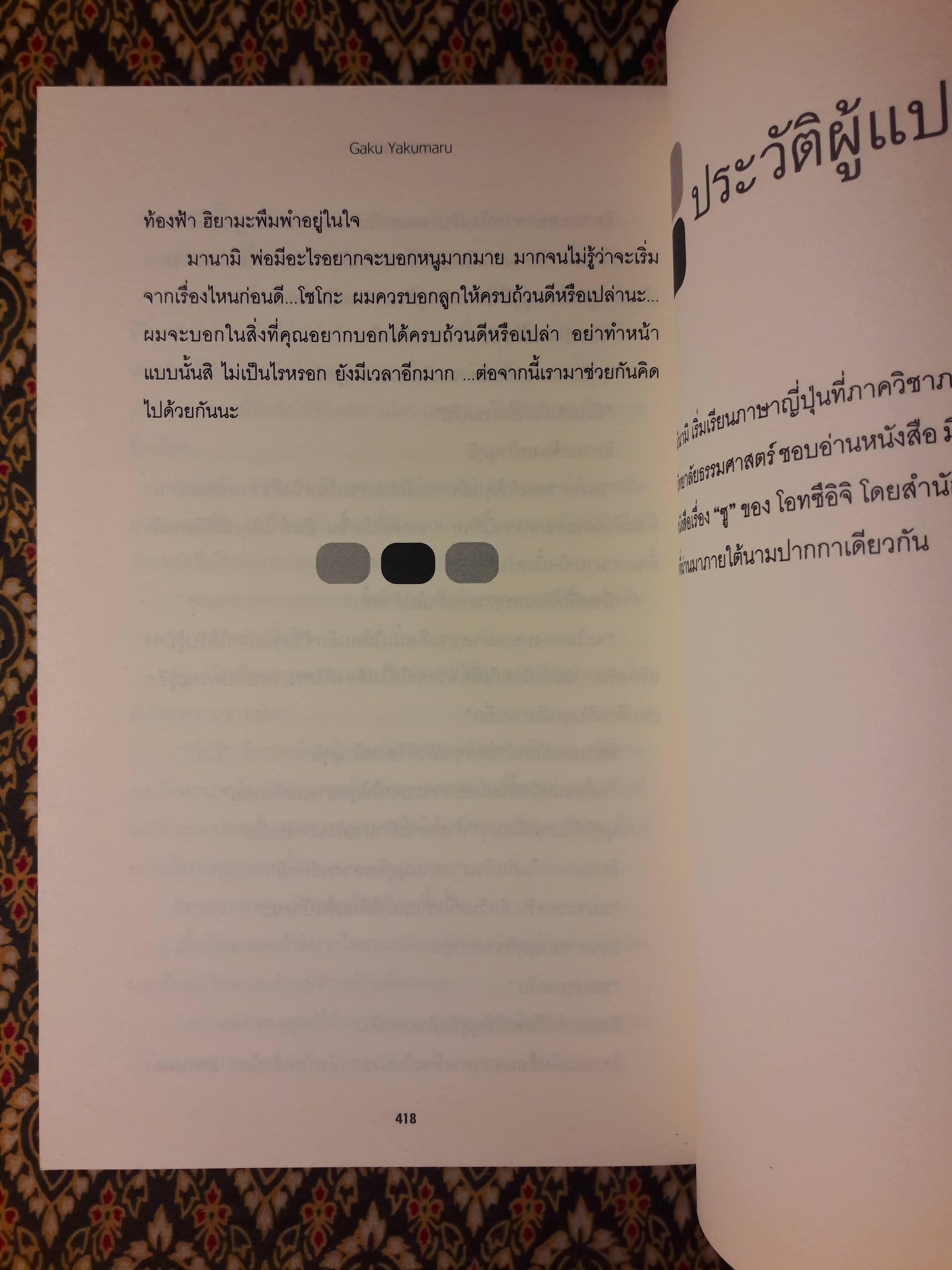 บาปนางฟ้า