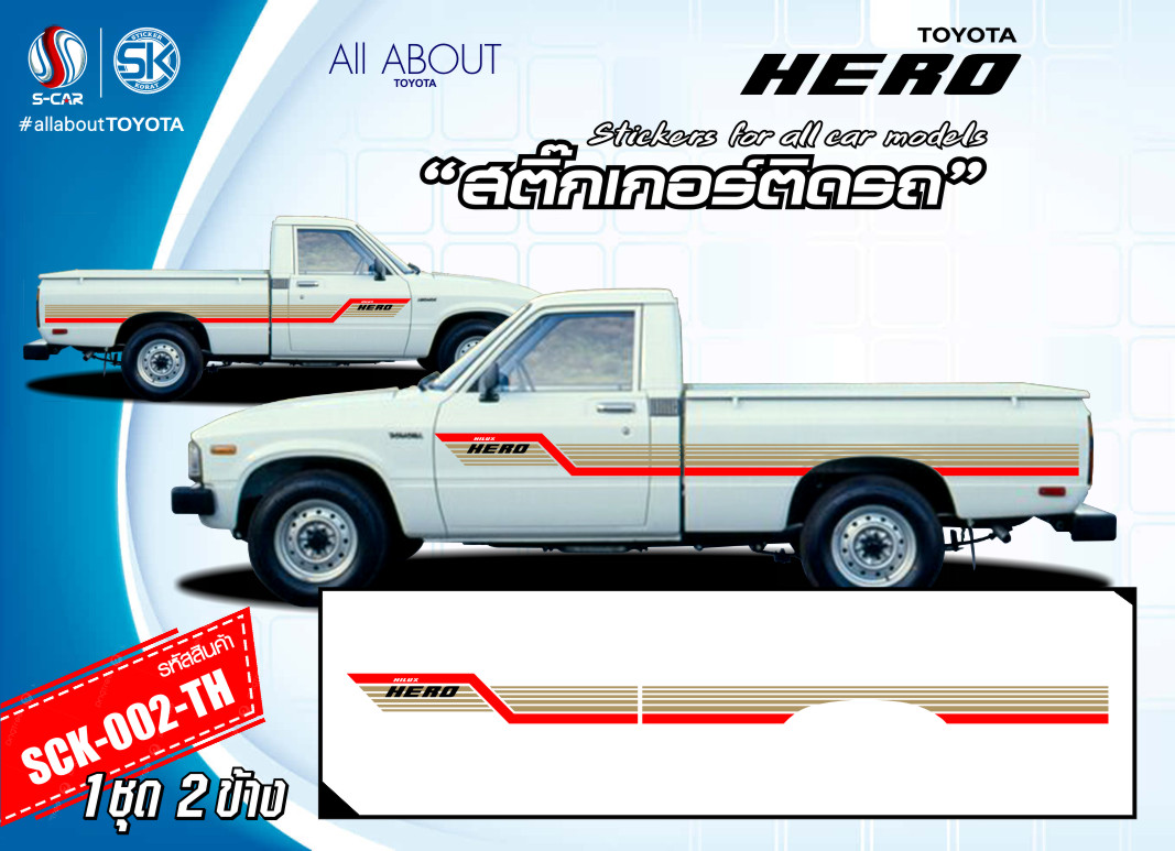 สติ๊กเกอร์ติดรถ TOYOTA HILUX HERO ลายแถบข้างรถ 2สี