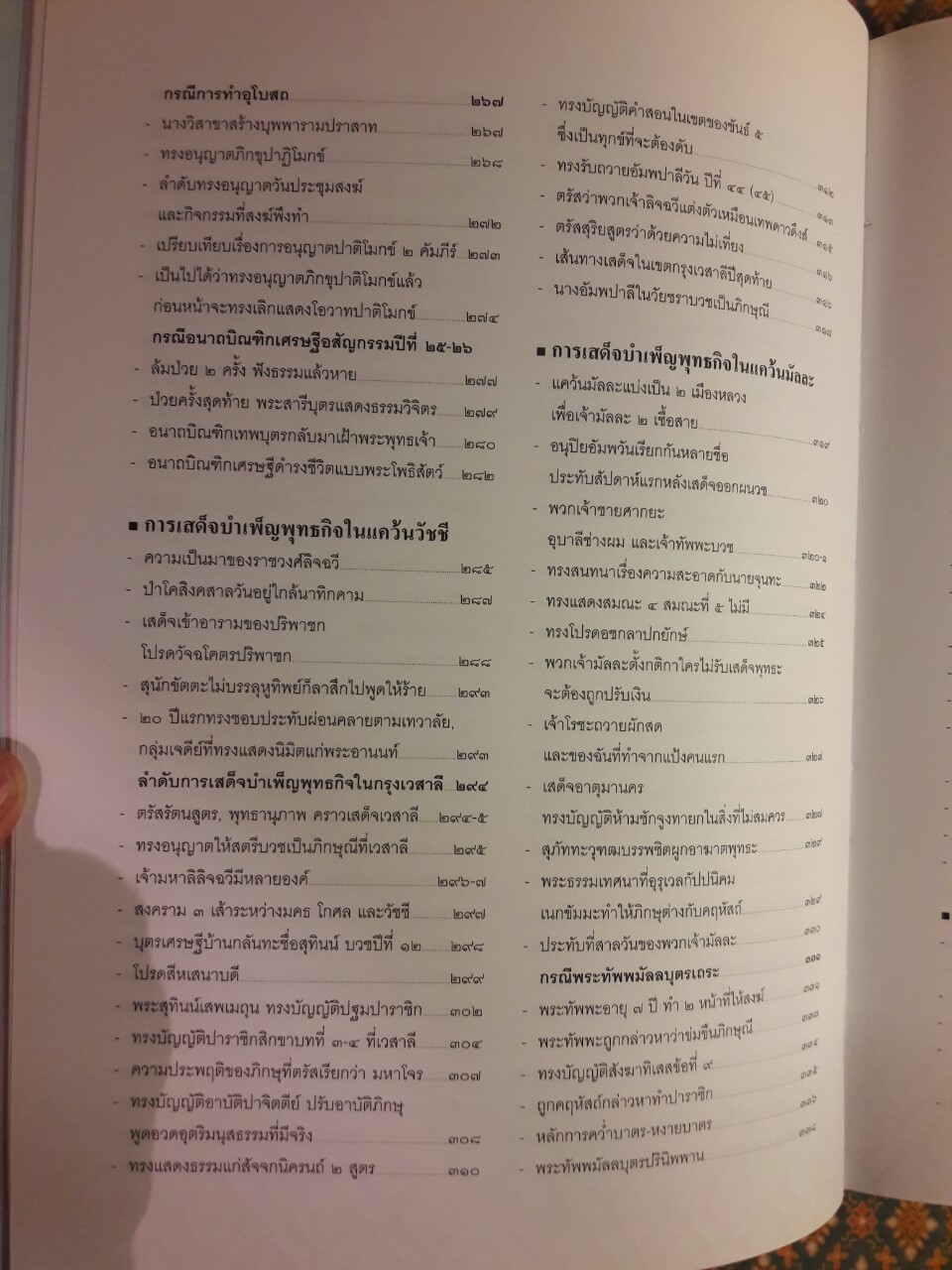 ตามรอยพระพุทธกิจ 45 พระพรรษา การเสด็จบำเพ็ญพุทธกิจของพระบรมศาสดา