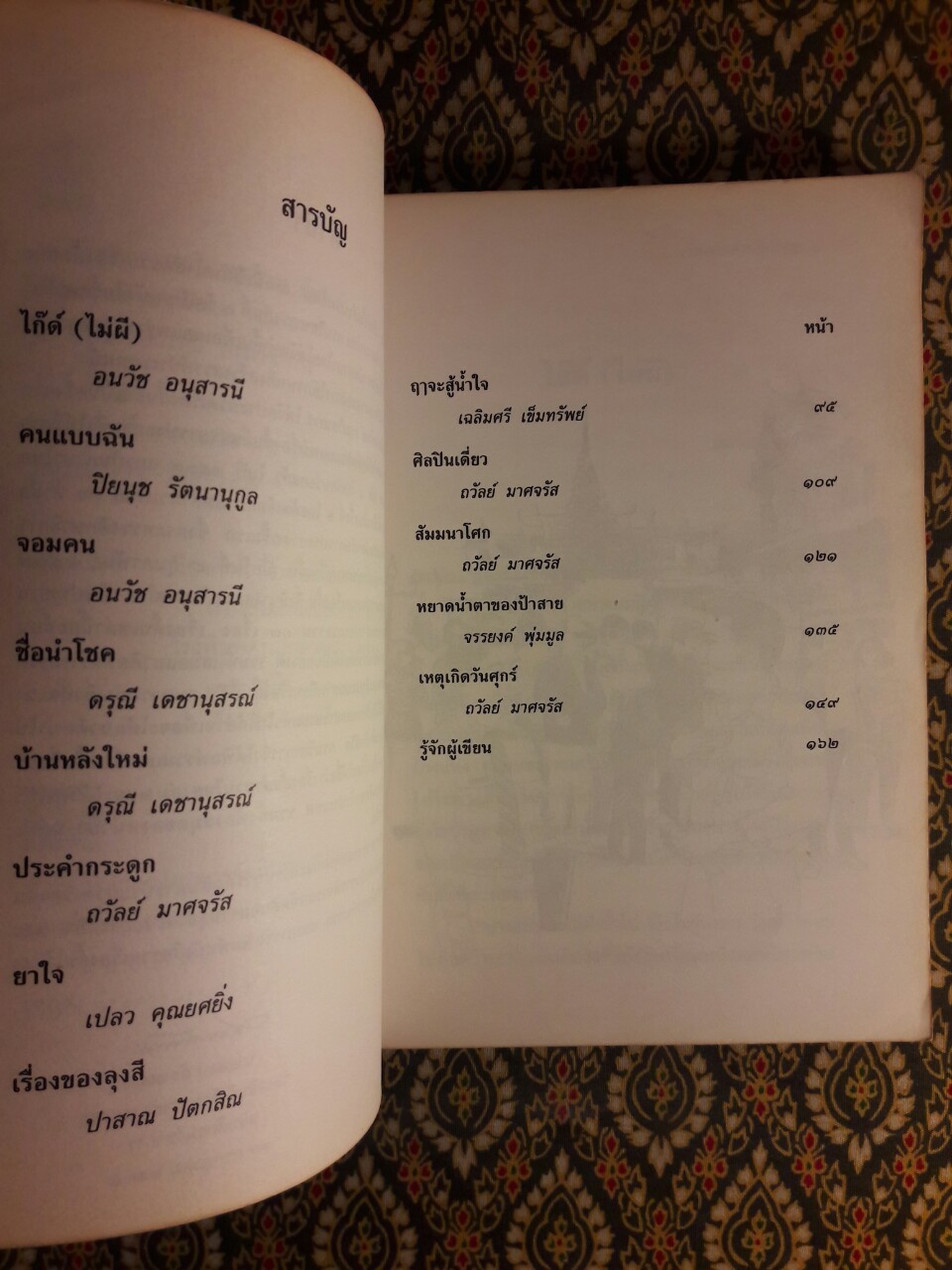 เรื่องสั้นสำนวนไทย เล่ม 2