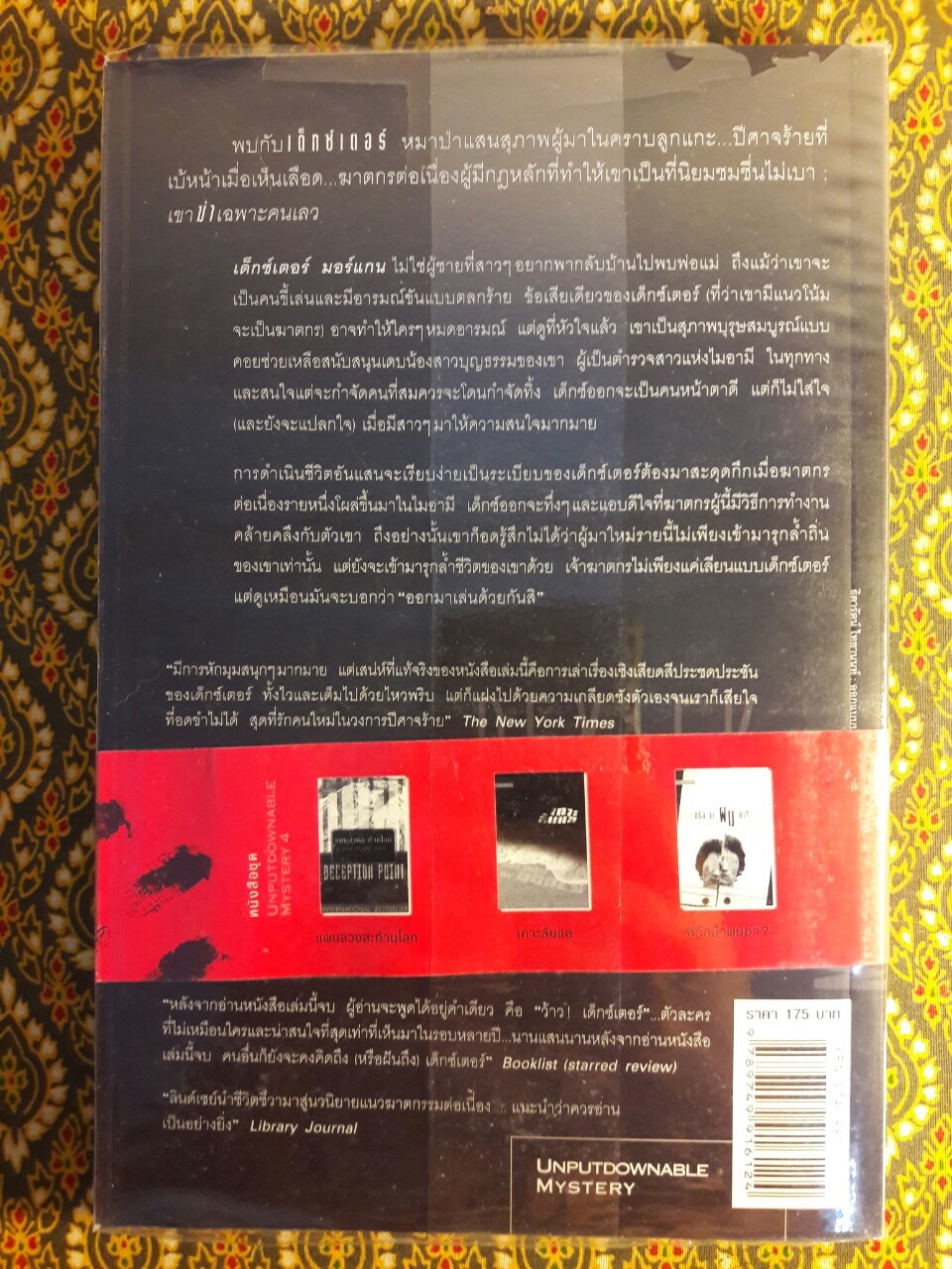 หรือว่าผมฆ่า Darkly Dreaming Dexter