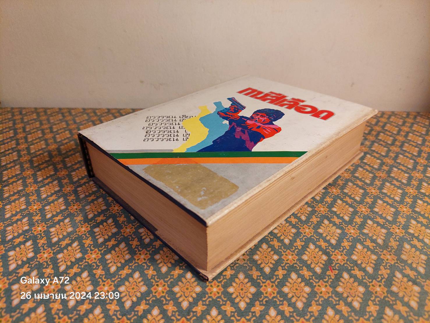 ทางสีเลือด