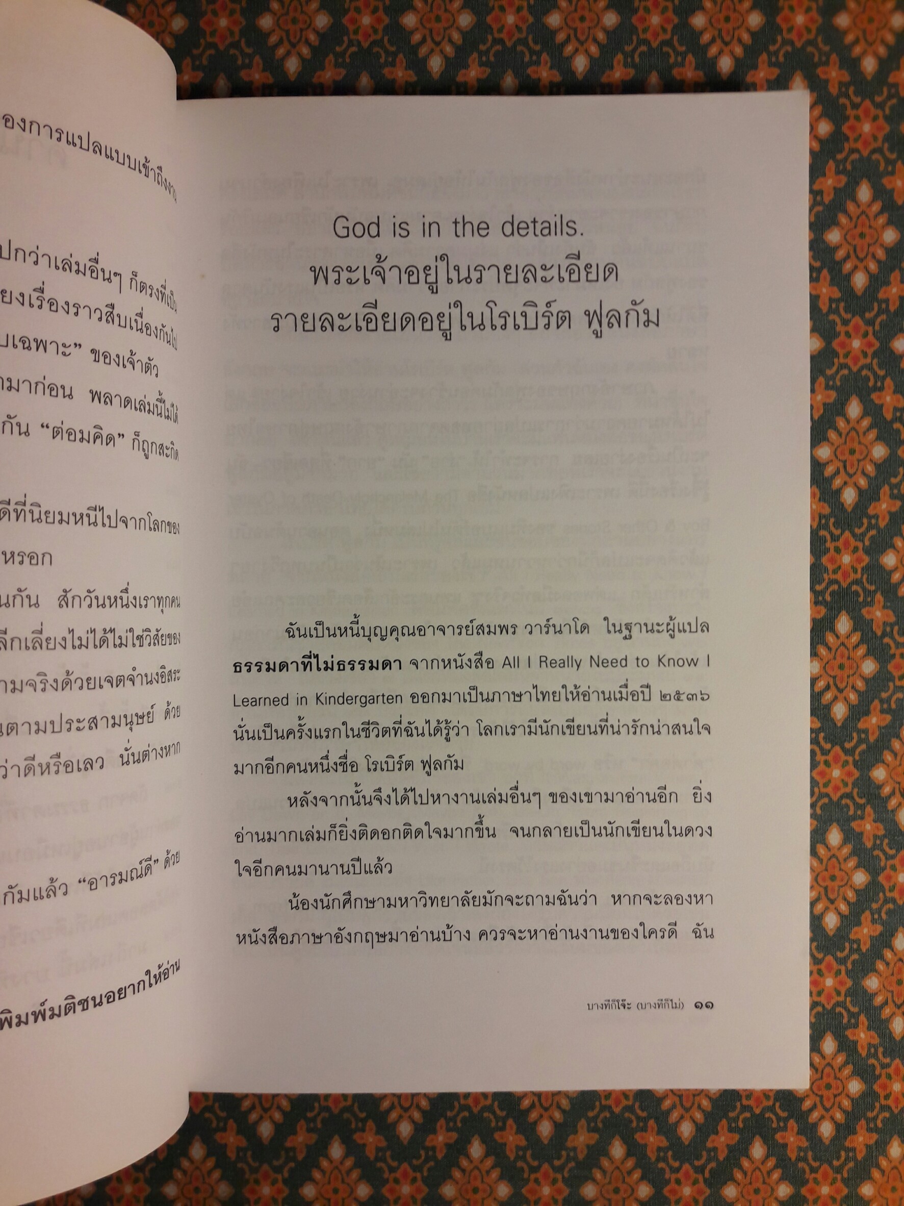 บางทีก็โจ๊ะ (บางทีก็ไม่) ลับเฉพาะใครบางคน