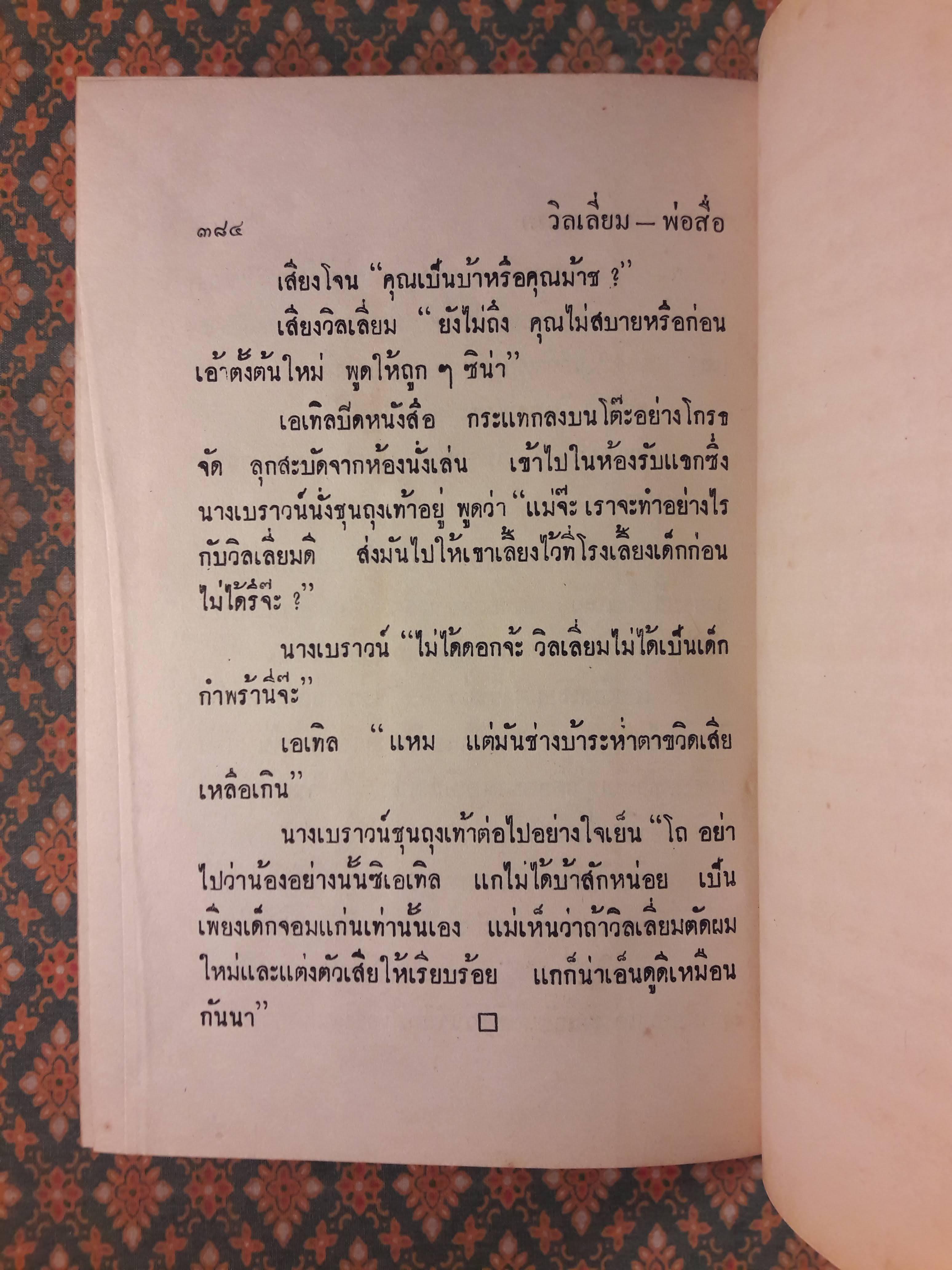 เด็กจอมแก่น