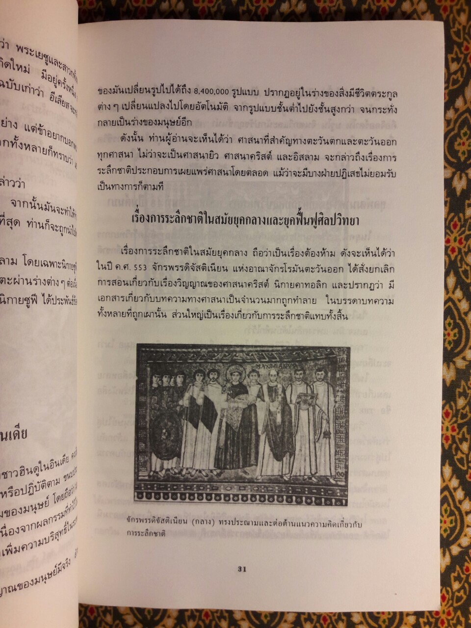 ศาสตร์ลับระลึกชาติ และตายแล้วไปไหน