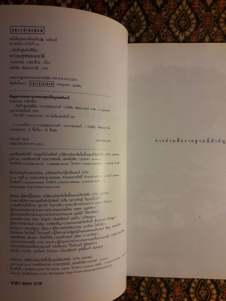 บันทึกสู่แผ่นฟิล์ม ความสุขของกะทิ
